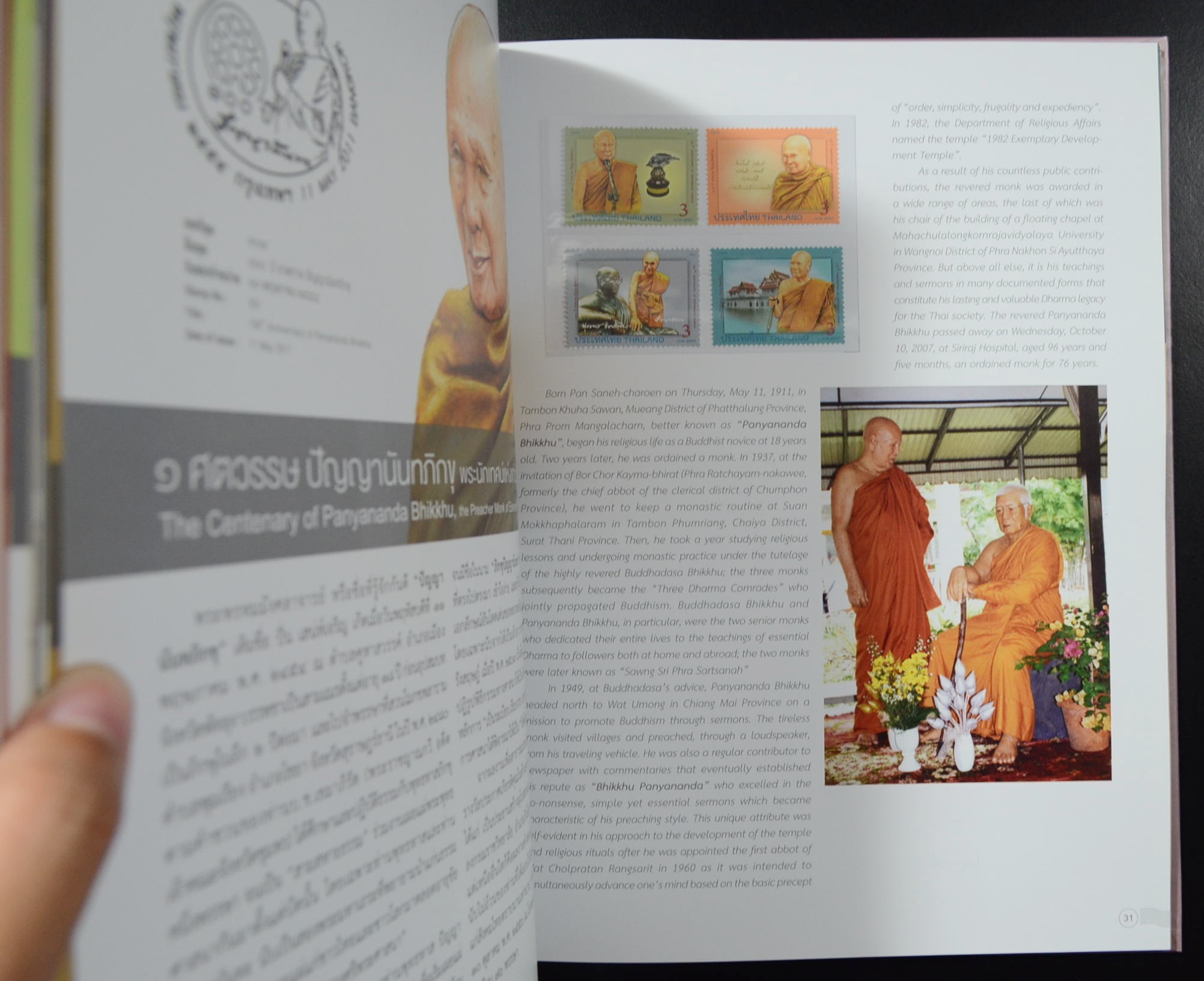 สมุดตราไปรษณียากรไทย 2554