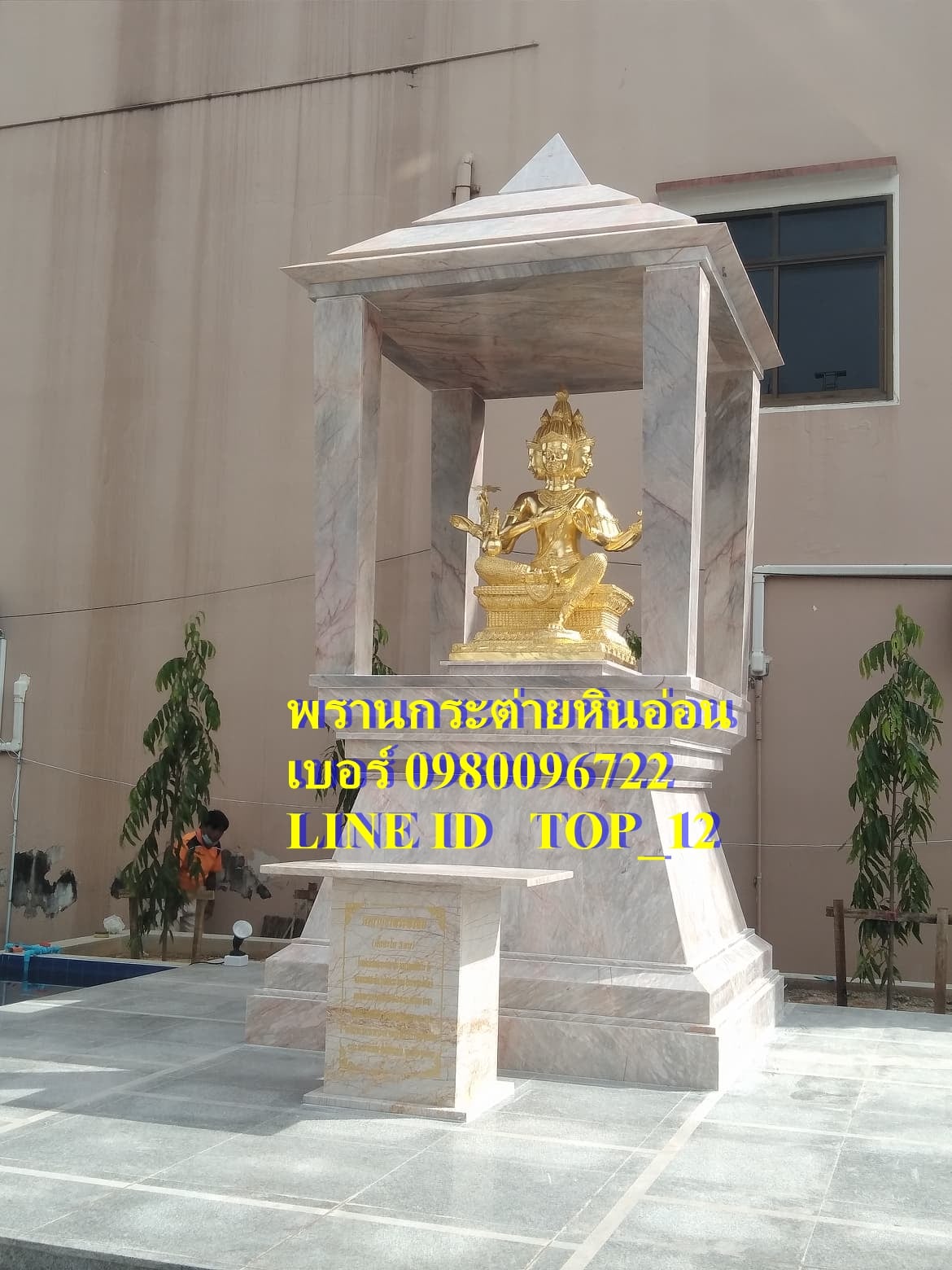 ศาลพระพรหมโมเดิร์นหินอ่อน