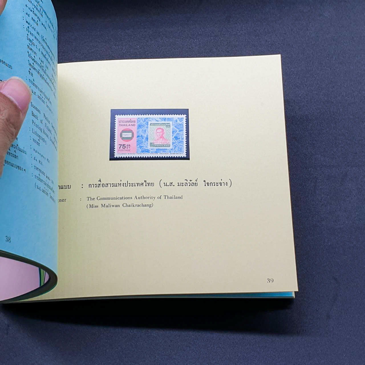 สมุดตราไปรษณียากรประจำปี 2520 (สมุดแสตมป์ประจำปี 2520)