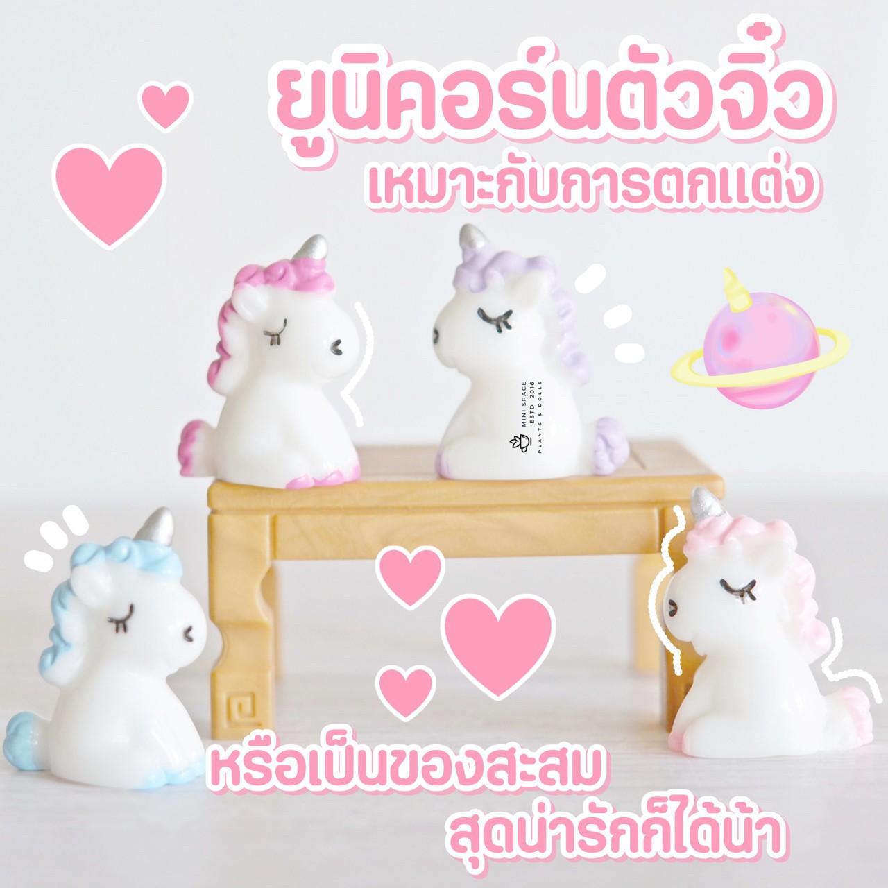 MS4428 ตุ๊กตายูนิคอร์นจิ๋ว 4 สี ตุ๊กตาจิ๋วตกแต่งสวน แต่งบ้าน แต่งกระถางน่ารัก