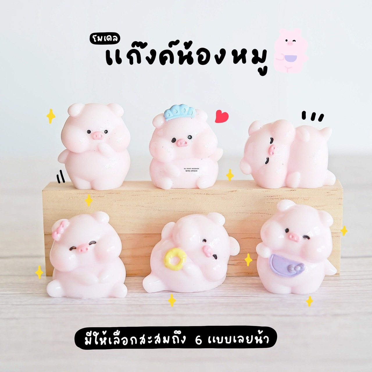 F-mini แก๊งค์หมูโดนัท ผ้ากันเปื้อน (ชุด 6 แบบ) MS6166 โมเดลจิ๋ว ตุ๊กตาจิ๋ว ฟิกเกอร์ ตุ๊กตาเรซิ่น แต่งบ้าน แต่งสวน จัดสวนถาด