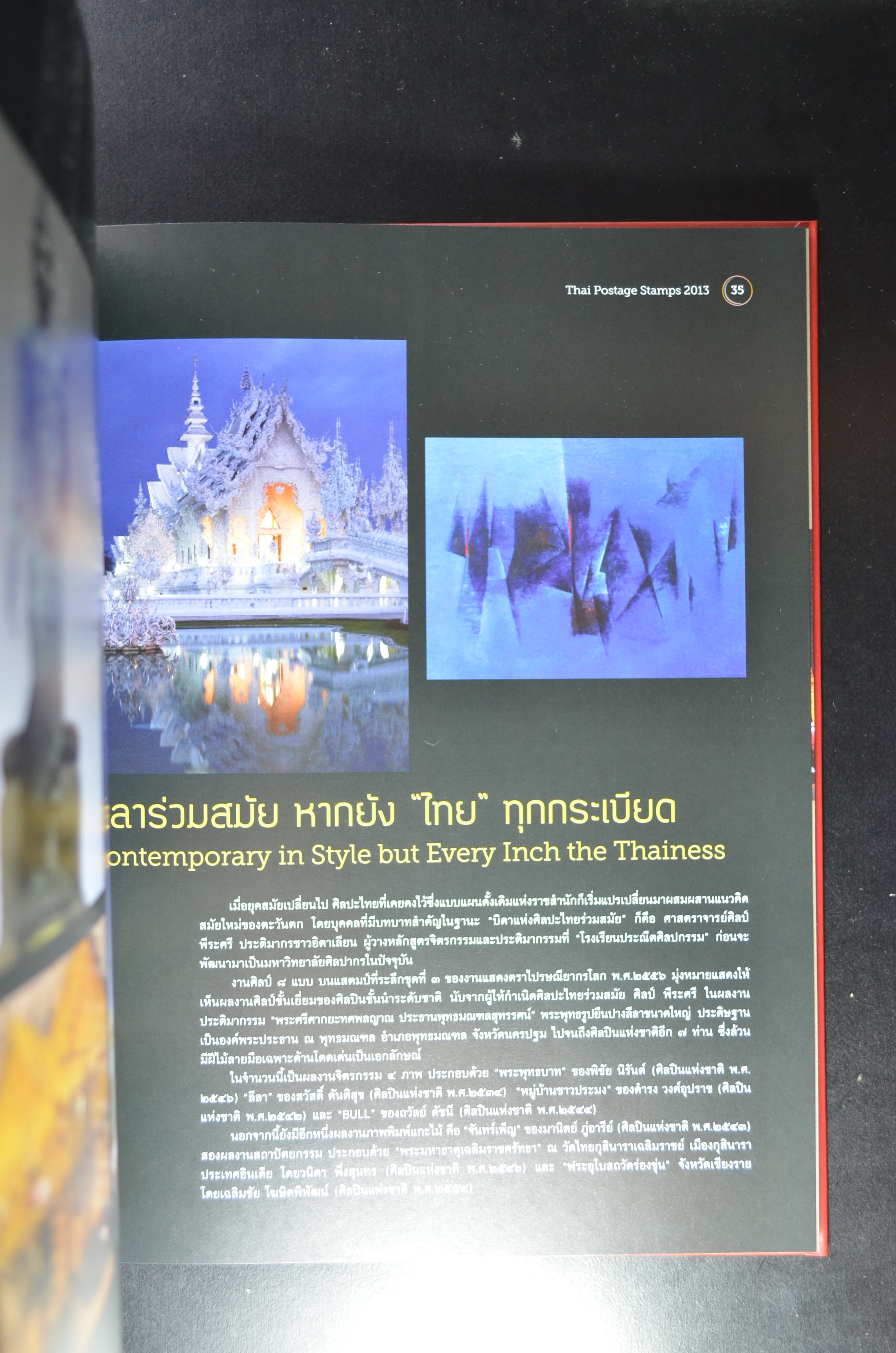 สมุดตราไปรษณียากรประจำปี 2556