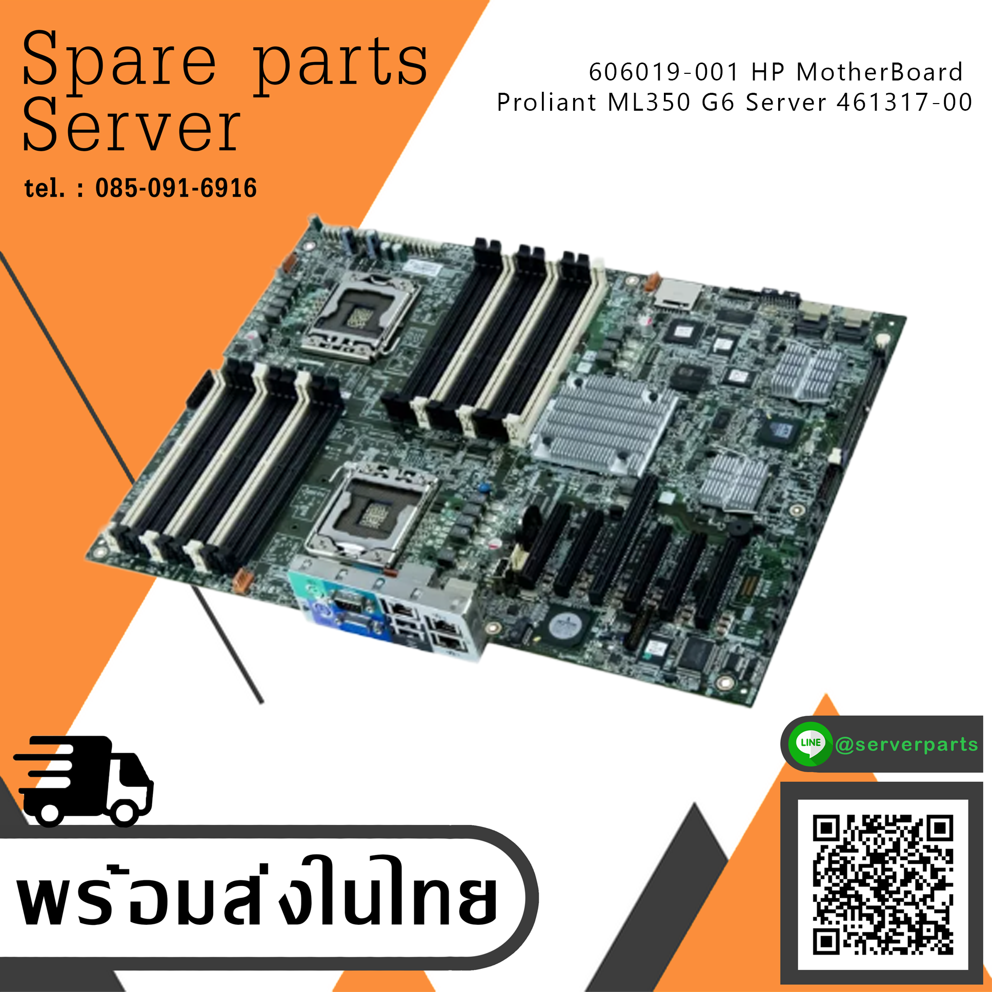 HP Motherboard Server For HP ProLiant ML350 G6 // 606019-001 / 461317-001 (Used) // สินค้ารับประกัน โดย บริษัท อะไหล่เซิร์ฟเวอร์ จำกัด