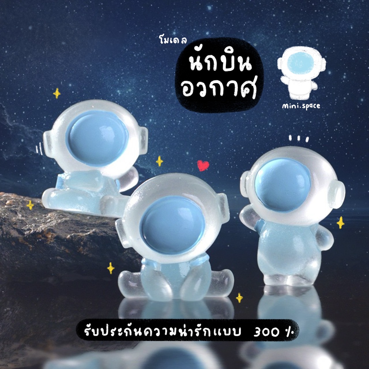 Q-mini โมเดลนักอวกาศ แก๊งค์อวกาศเรืองแสง (ชุด 6 แบบ) MS6193 โมเดลจิ๋ว ตุ๊กตาจิ๋ว ฟิกเกอร์ ตุ๊กตาเรซิ่น แต่งบ้าน แต่งสวน จัดสวนถาด