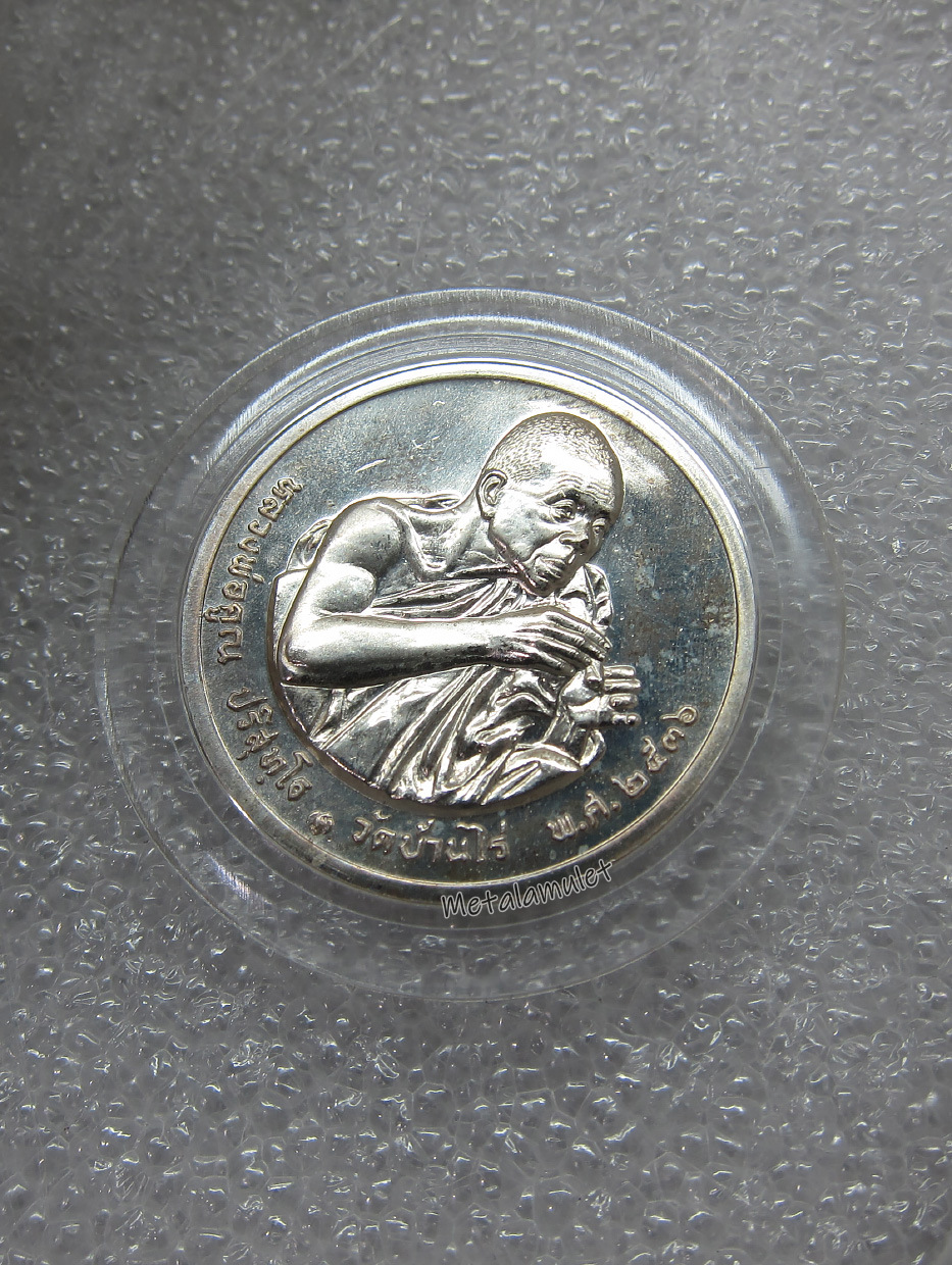 เหรียญ 12 นักษัตรหลวงพ่อคูณ ปี2536