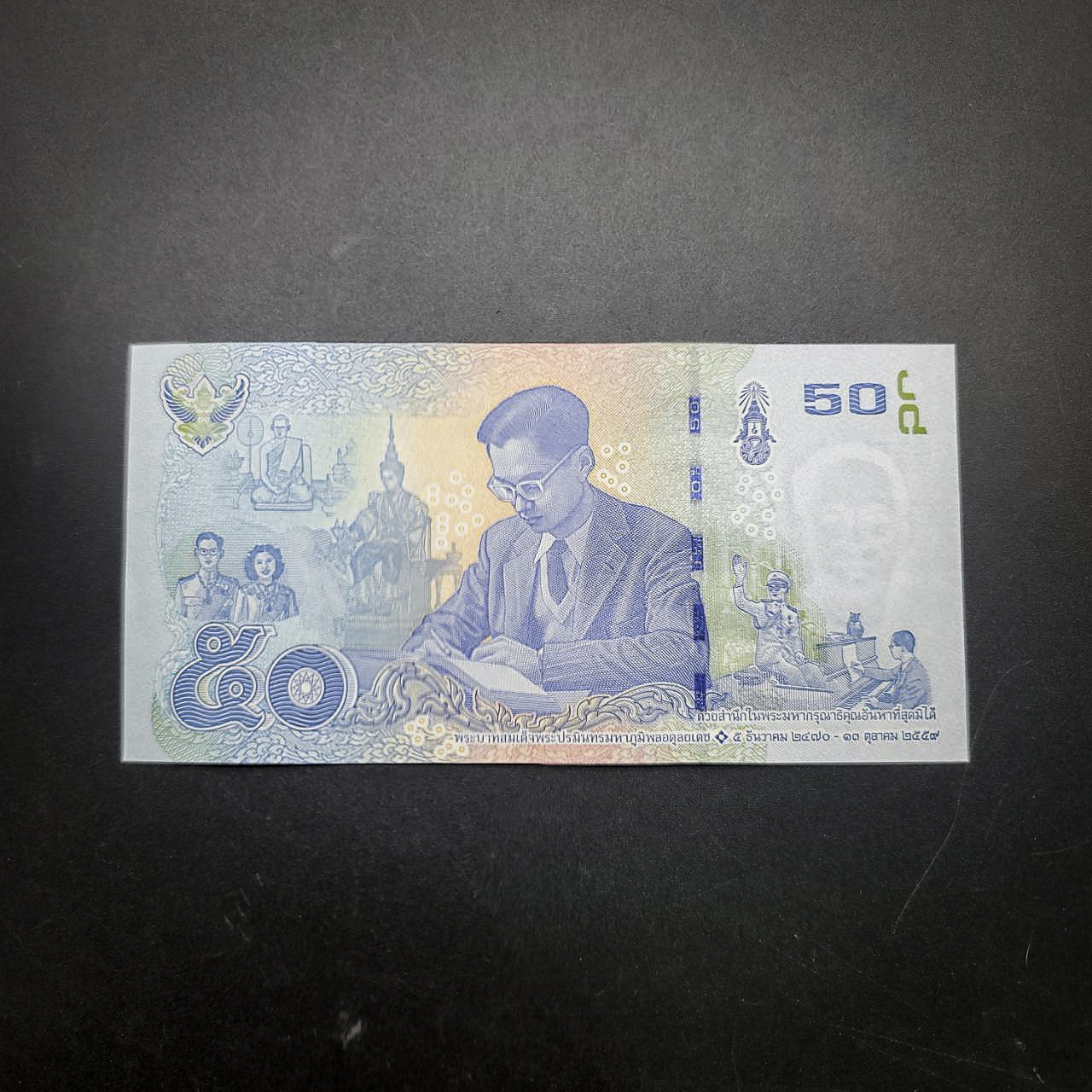 ธนบัตร 50บาท แบบ 16.5