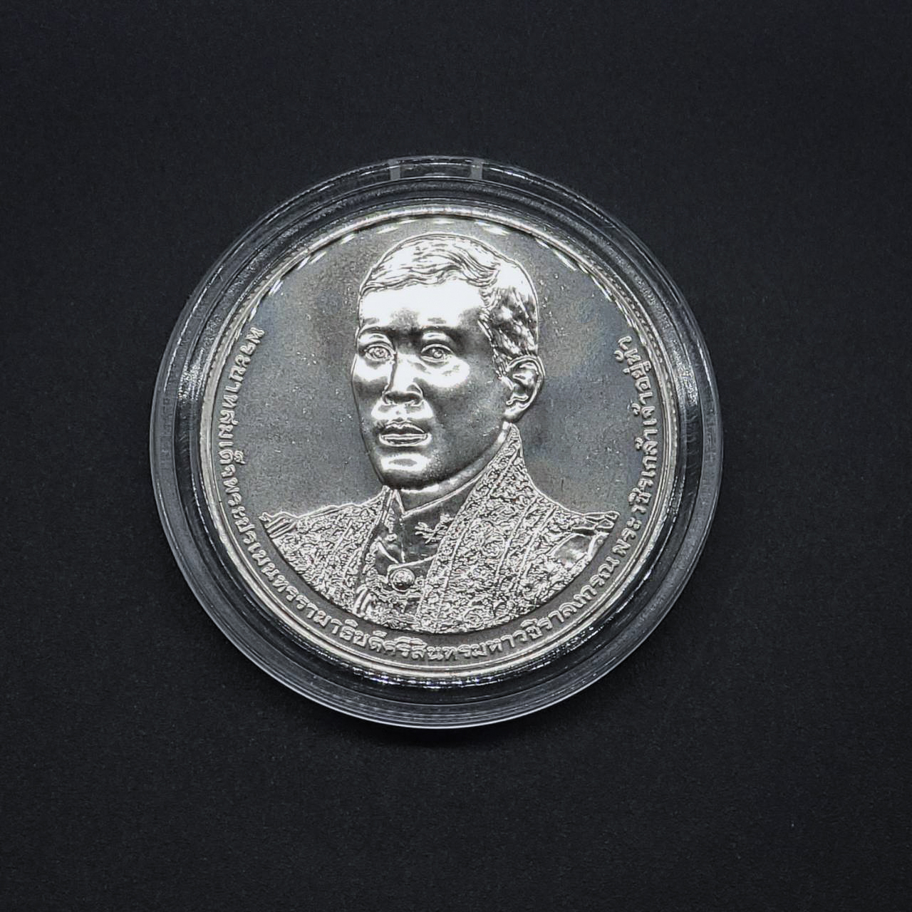 เหรียญ 20บาท พระราชพิธีมหามงคลพระชนมพรรษา 6 รอบ รัชกาลที่ 10