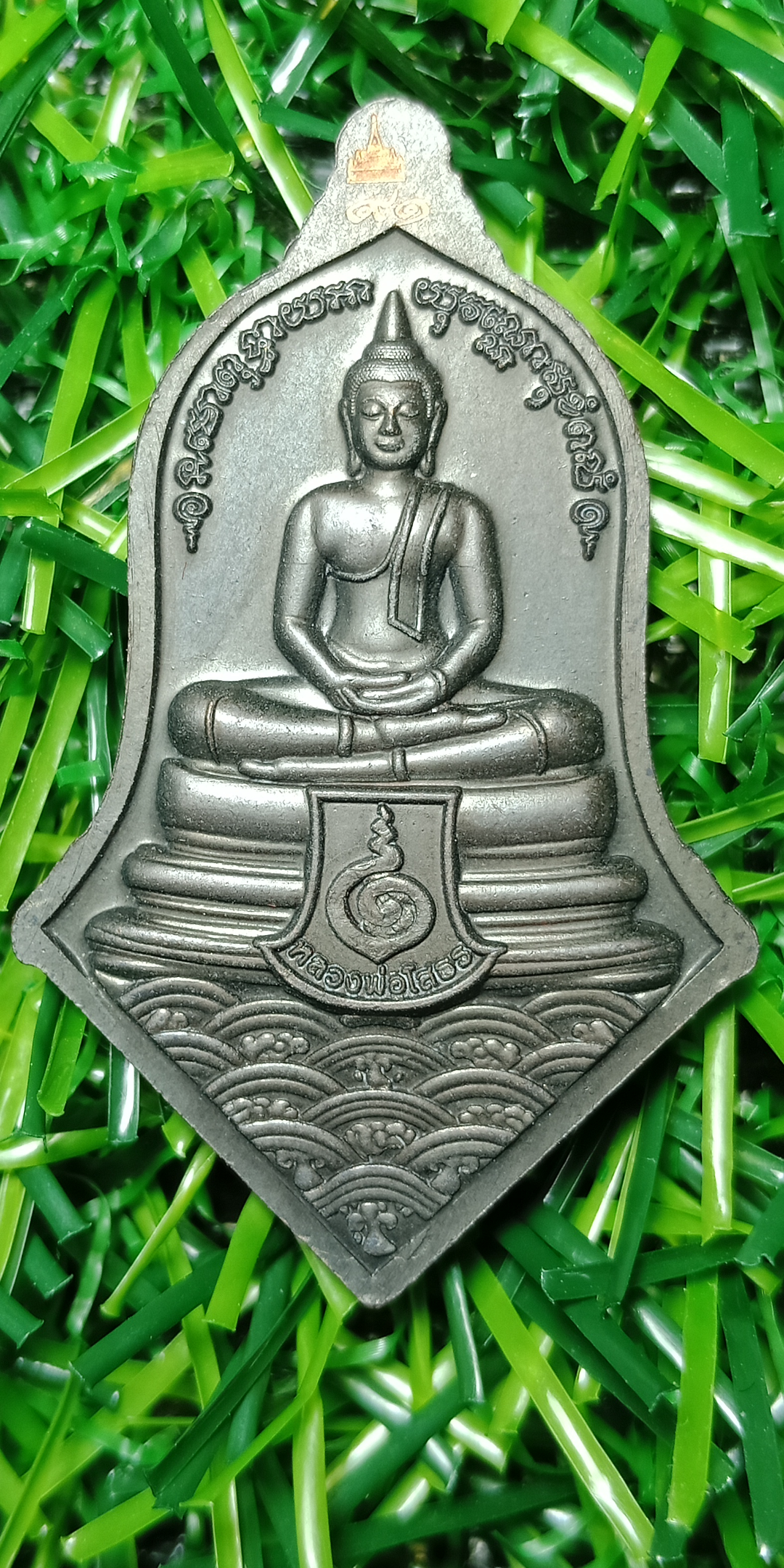 เหรียญจำปี พระพุทธโสธร หลังท้าวเวสสุวรรณ หลวงพ่อพัฒน์ วัดห้วยด้วน