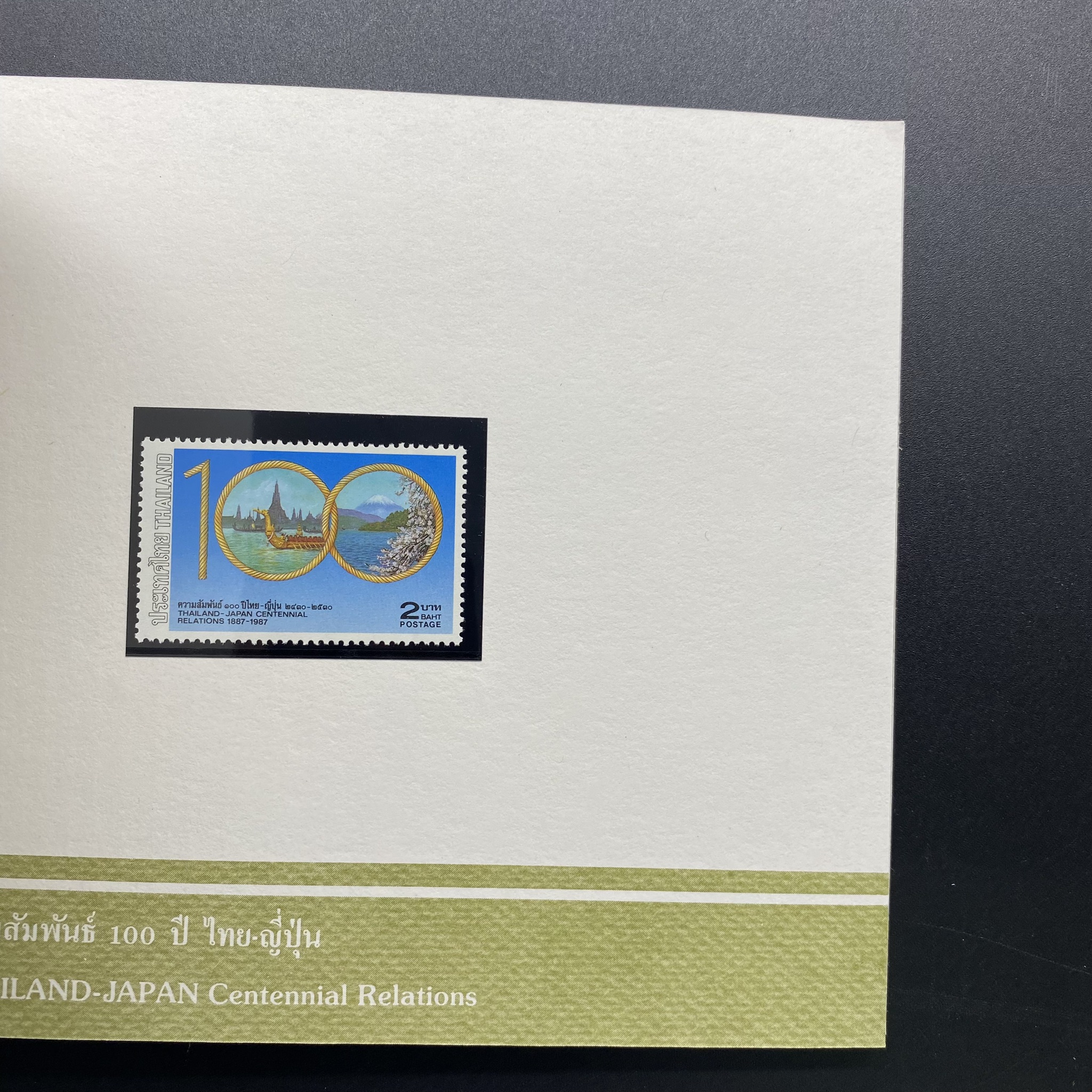 สมุดตราไปรษณียากรประจำปี 2530 (สมุดแสตมป์ประจำปี 2530) หายาก