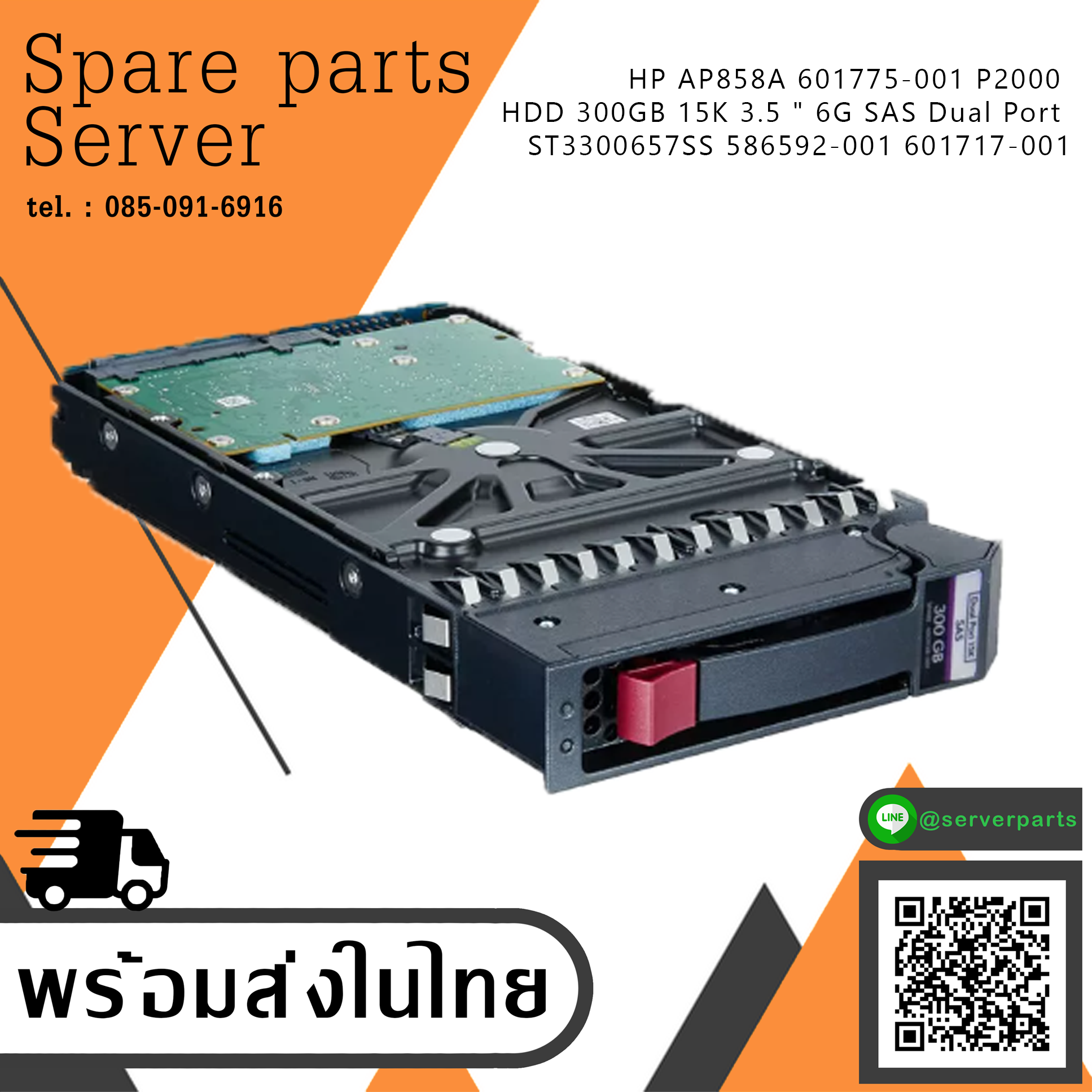 HP AP858A 601775-001 P2000 HDD 300GB 15K 3.5 " 6G SAS Dual Port ST3300657SS 586592-001 601717-001 สินค้ารับประกัน โดย บริษัท อะไหล่เซิร์ฟเวอร์ จำกัด สำเนา