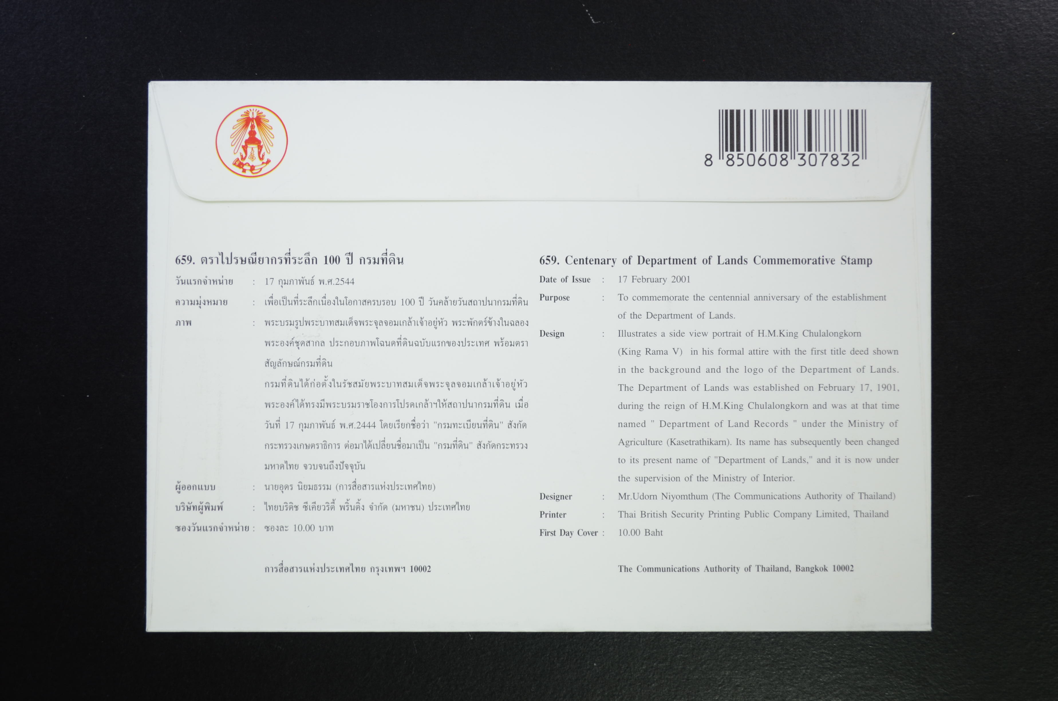 ซอง 100 ปี กรมที่ดิน