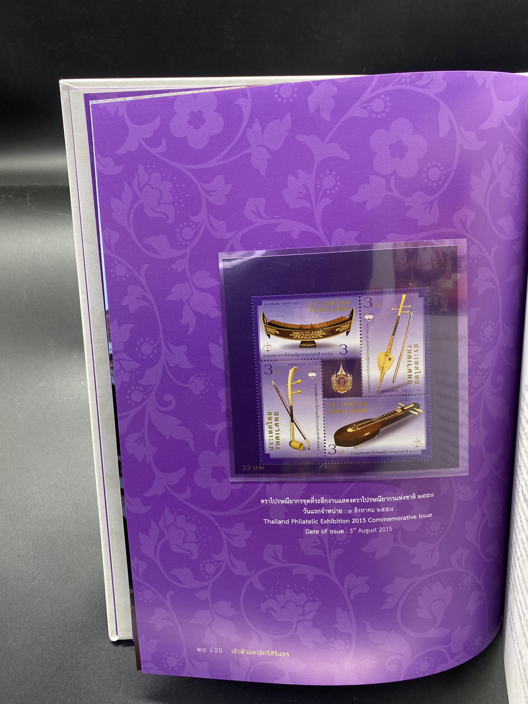 สมุดตราไปรษณียากรพิเศษ เจ้าฟ้ามหาจักรีสิรินธร พร้อมชีทพิเศษทองคำ ขายถูก