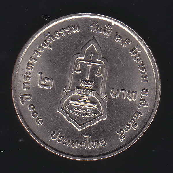 เหรียญ2บาท 100ปี กระทรวงยุติธรรม