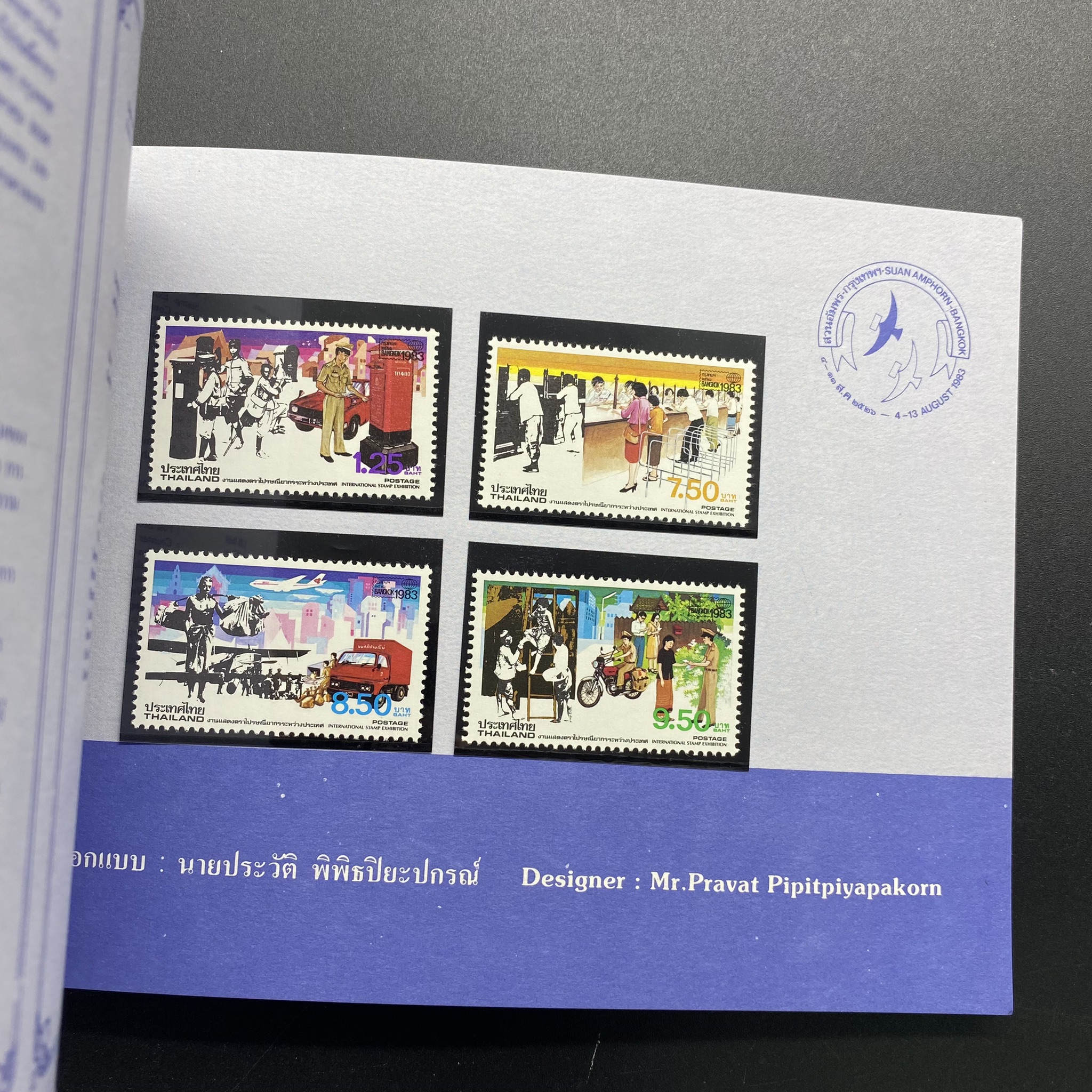 สมุดตราไปรษณียากรประจำปี 2526