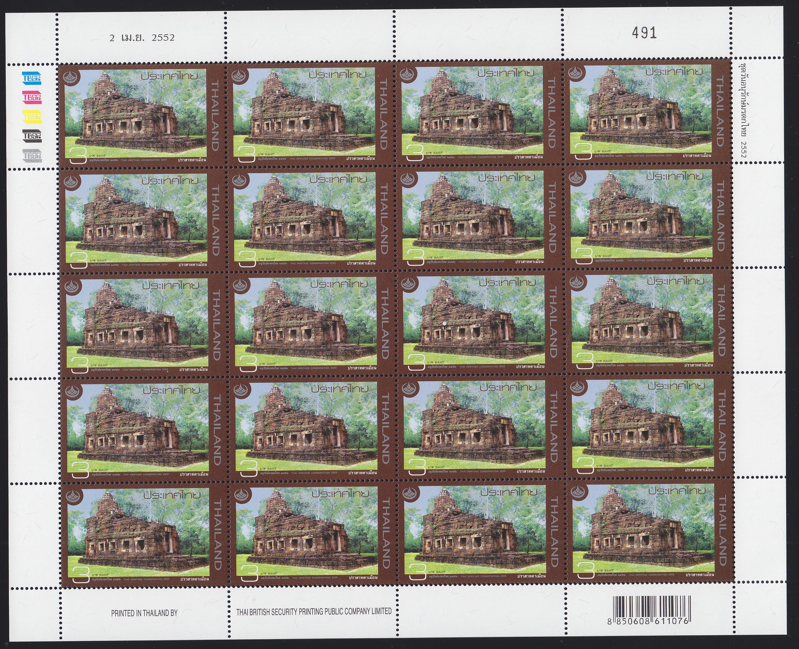 แสตมป์วันอนุรักษ์มรดกไทย (เต็มแผ่น)