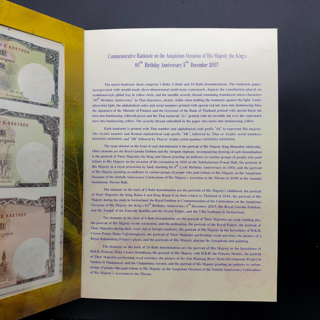 ธนบัตรที่ระลึก มหามงคลเฉลิมพระชนมพรรษา 80 พรรษา เลขหน้า 888
