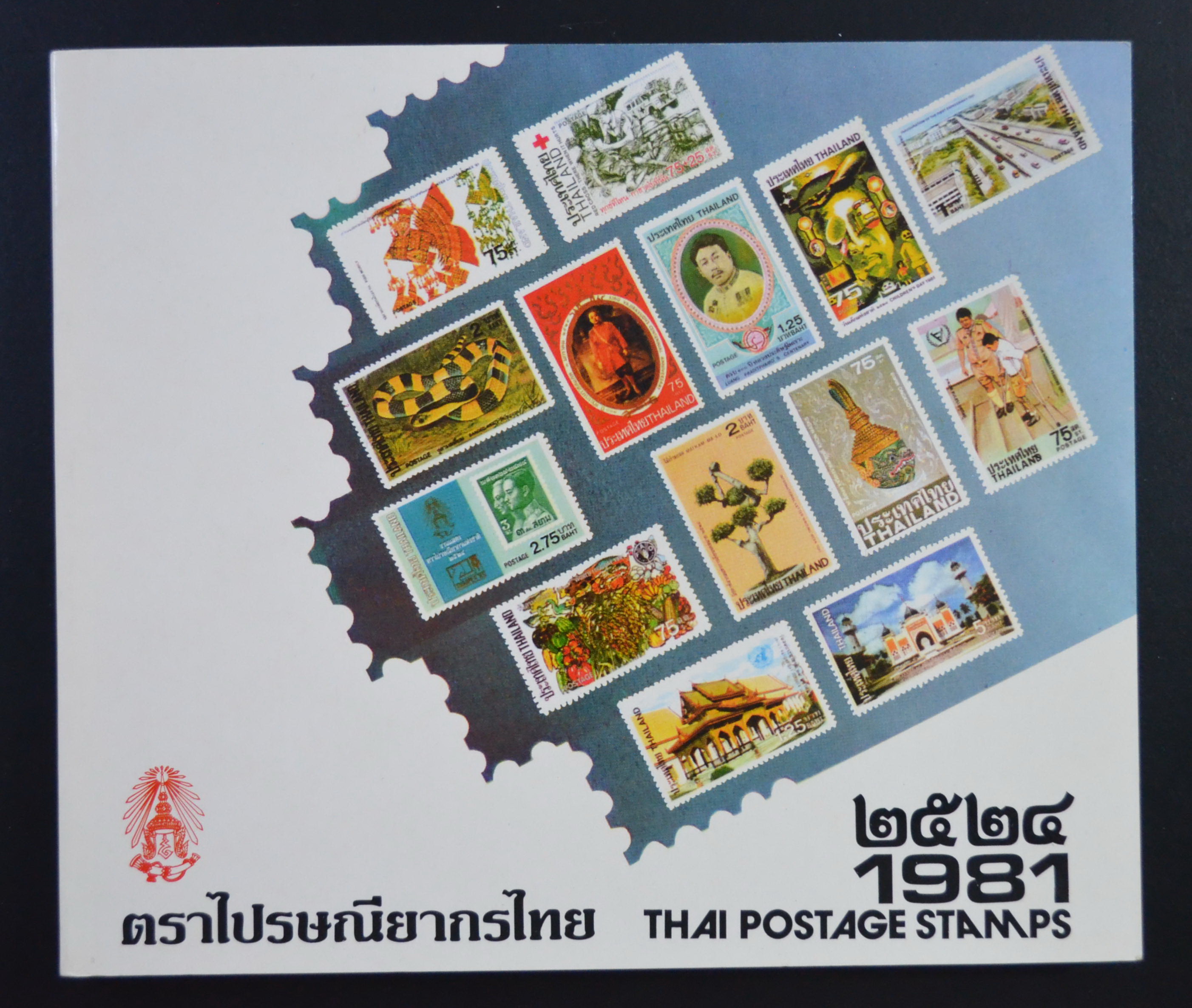 สมุดตราไปรษณียากรประจำปี 2524