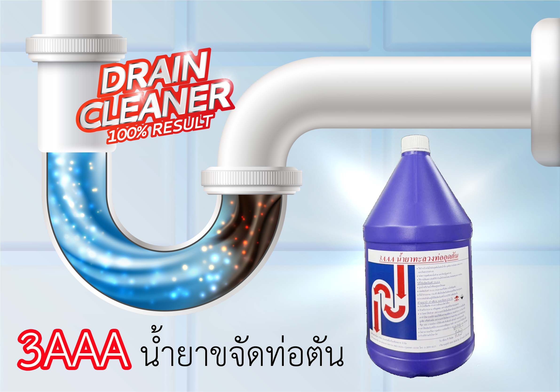 3AAA น้ำยาขจัดท่อตัน