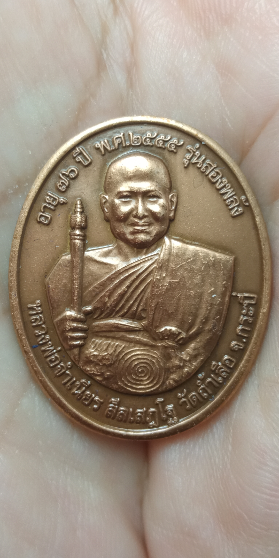 เหรียญสองหน้า รุ่นสองพลัง หลวงพ่อคูณ วัดบ้านไร่ หลวงพ่อจำเนียร วัดถ้ำเสือ