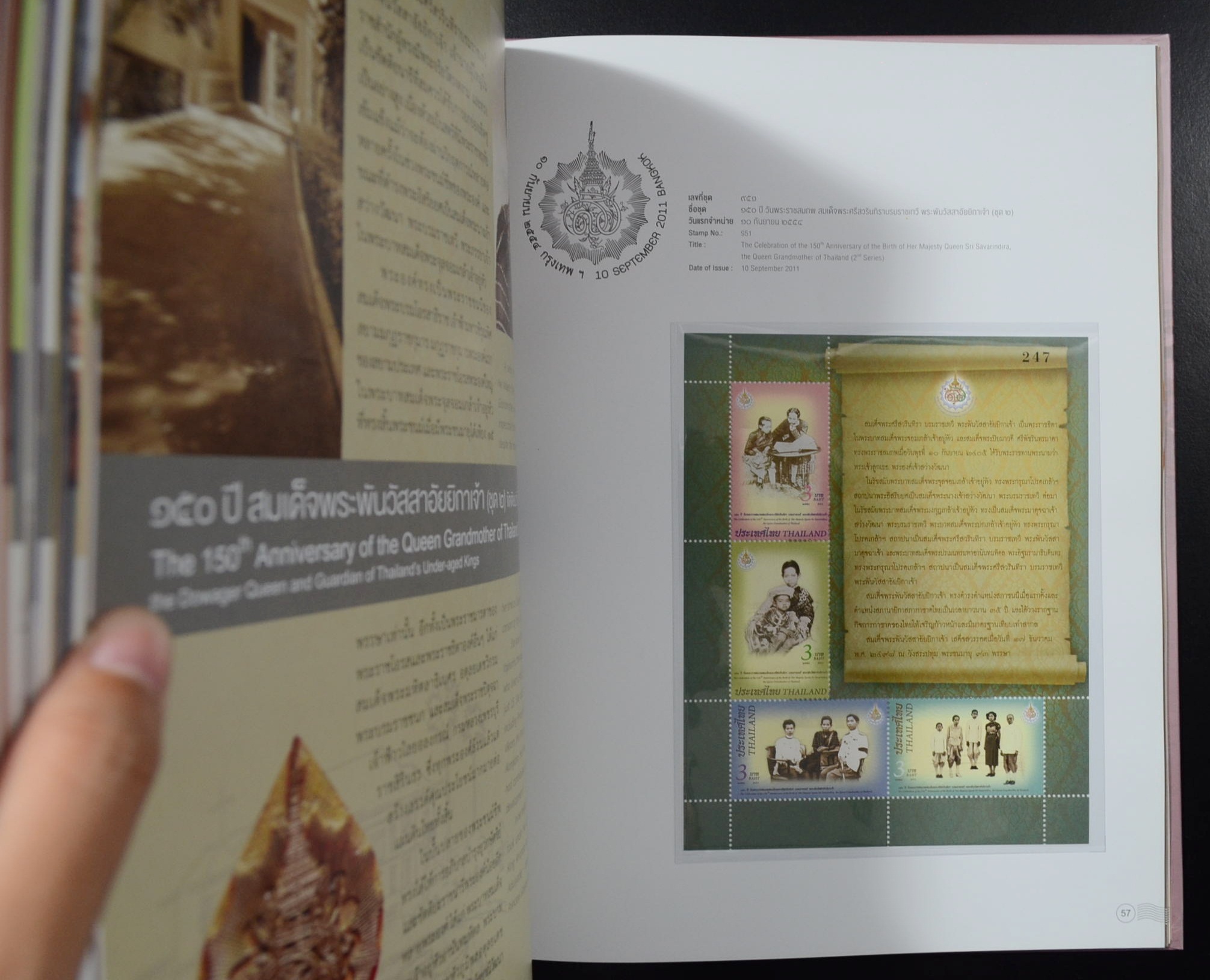 สมุดตราไปรษณียากรไทย 2554