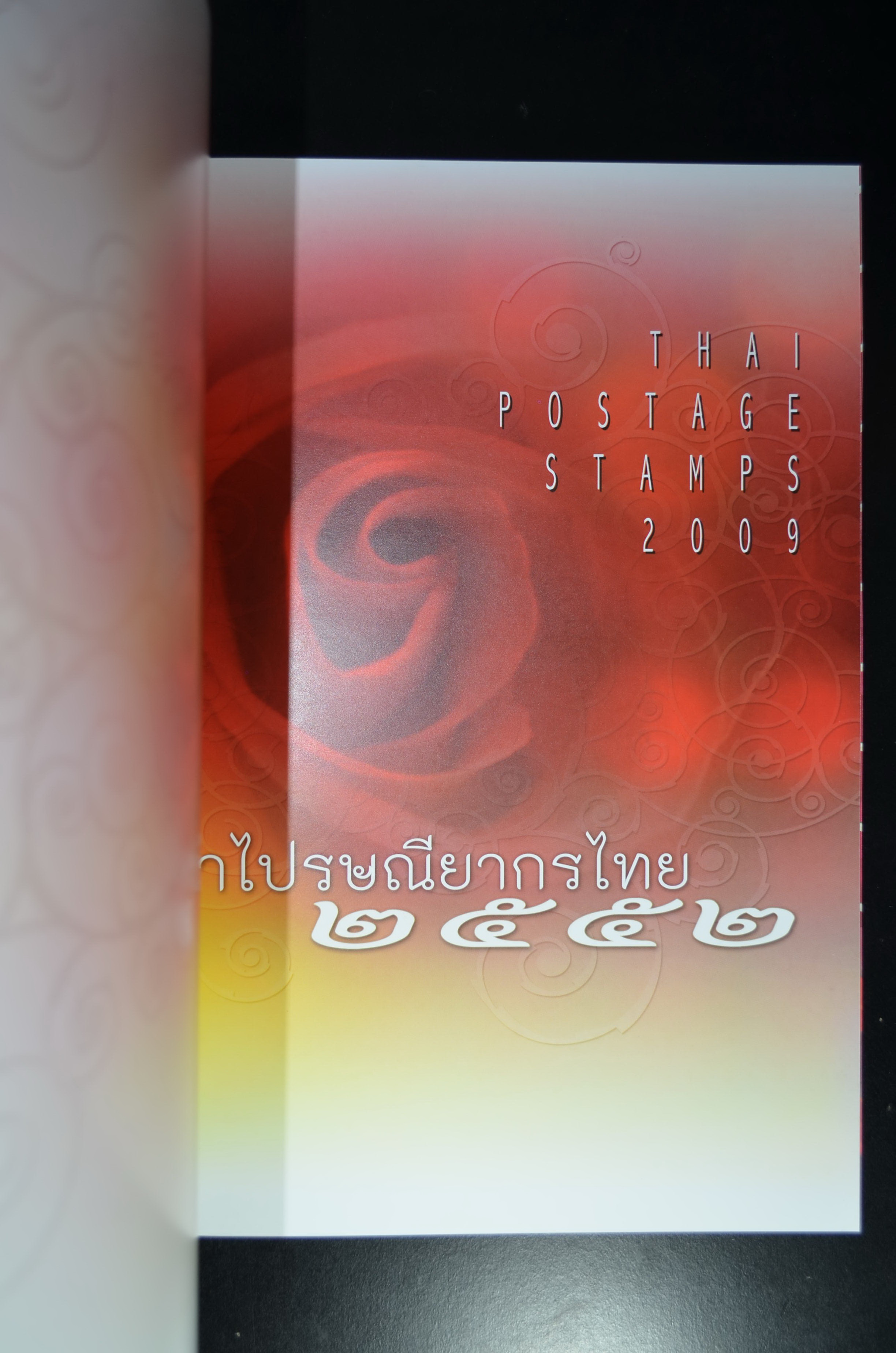 สมุดตราไปรษณียากรประจำปี 2552 (สมุดแสตมป์ประจำปี 2552)