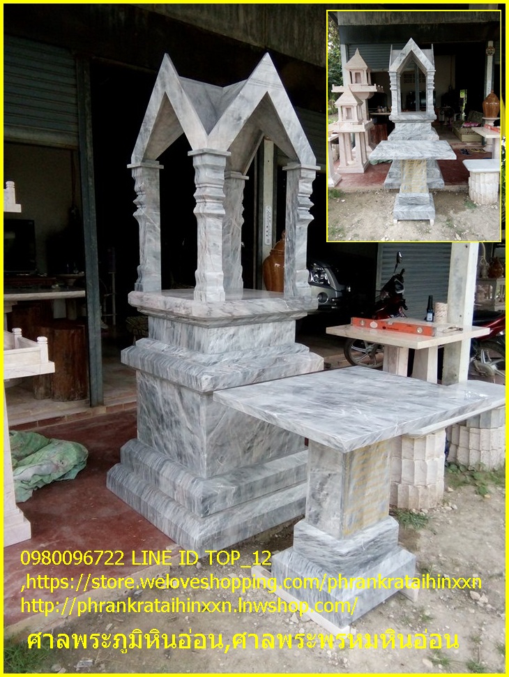 ศาลพระพรหมหินอ่อน