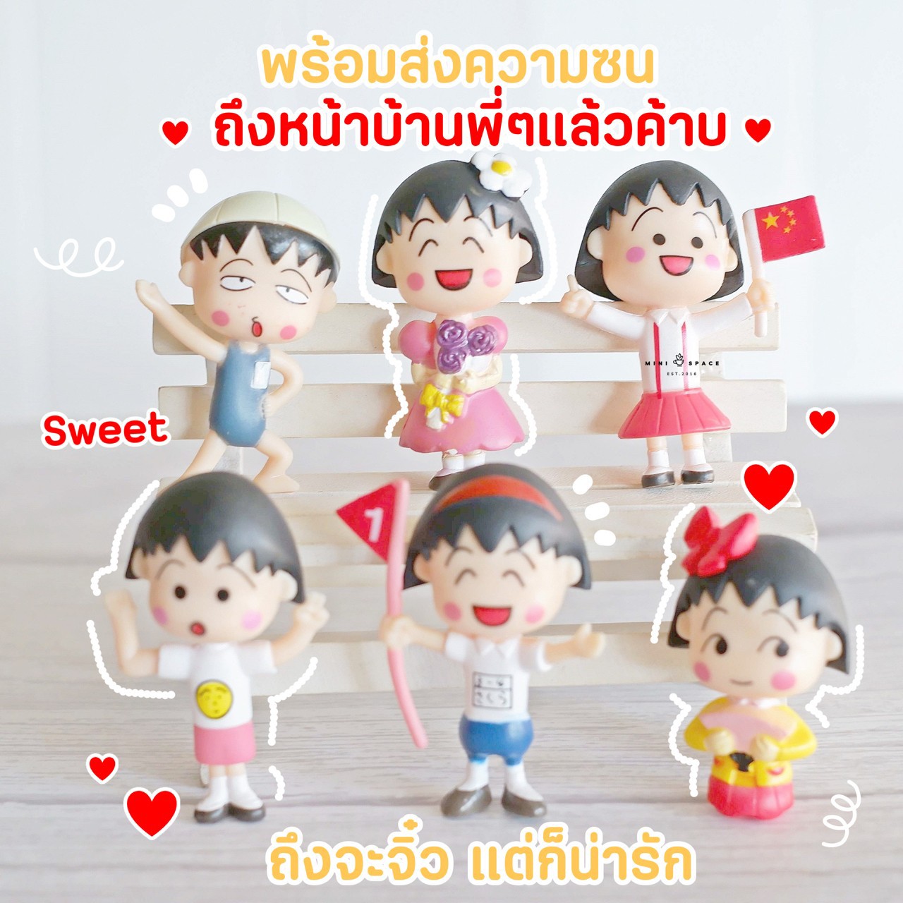 MS5738 แก๊งค์มารูโกะจอมแก่น ชุดชมพูเหลือง 12 แบบ โมเดลจิ๋ว ตุ๊กตาจิ๋ว ตุ๊กตาแต่งสวน