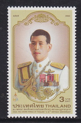 แสตมป์50พรรษา สมเด็จพระบรมโอรสาธิราชาฯ สยามมกุฎราชกุมาร
