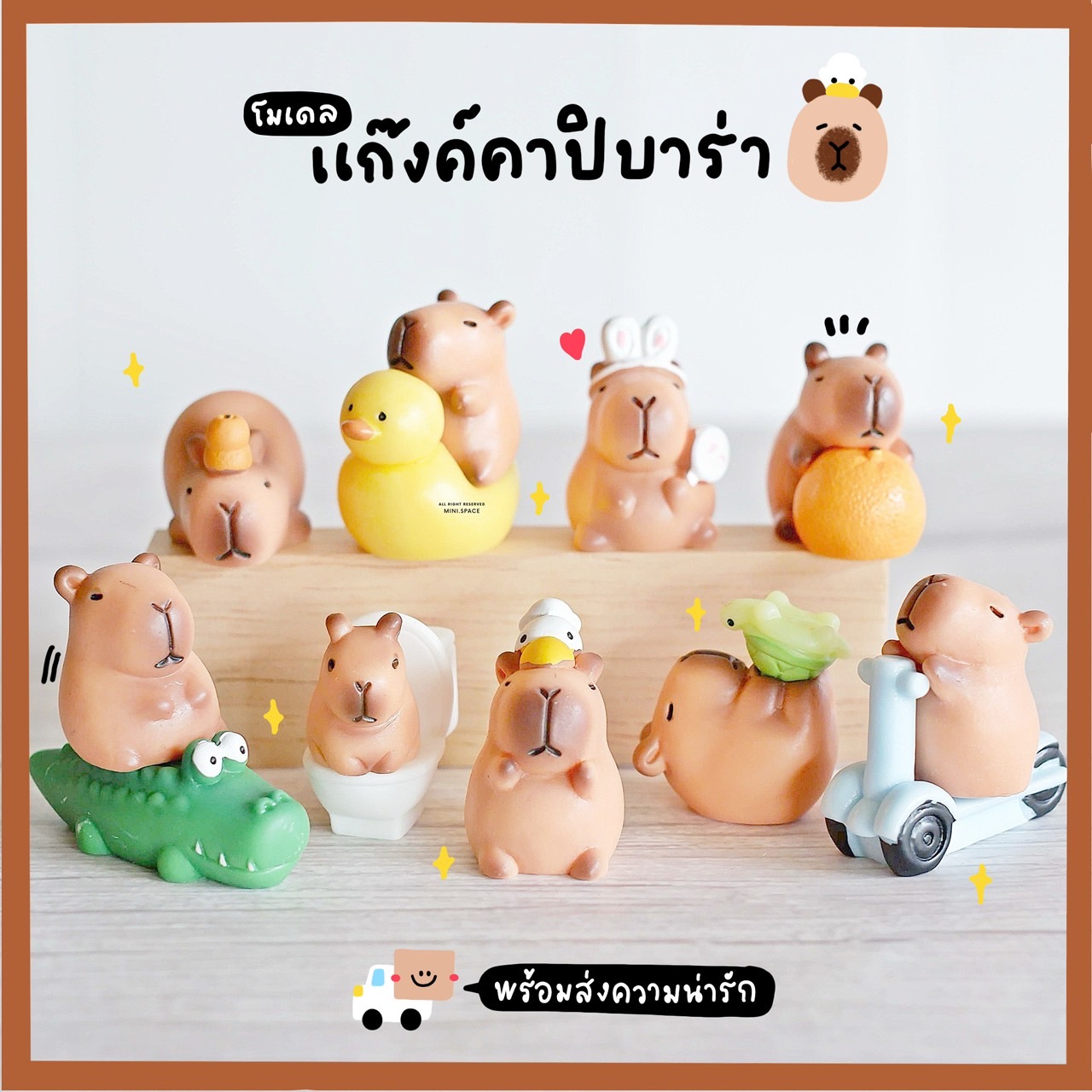 F-mini แก๊งค์คาปิบาร่า ขี่เป็ด ผลส้ม จระเข้ (ชุด 12 แบบ) MS6167 โมเดลจิ๋ว ตุ๊กตาจิ๋ว ฟิกเกอร์ ตุ๊กตาเรซิ่น แต่งบ้าน แต่งสวน จัดสวนถาด