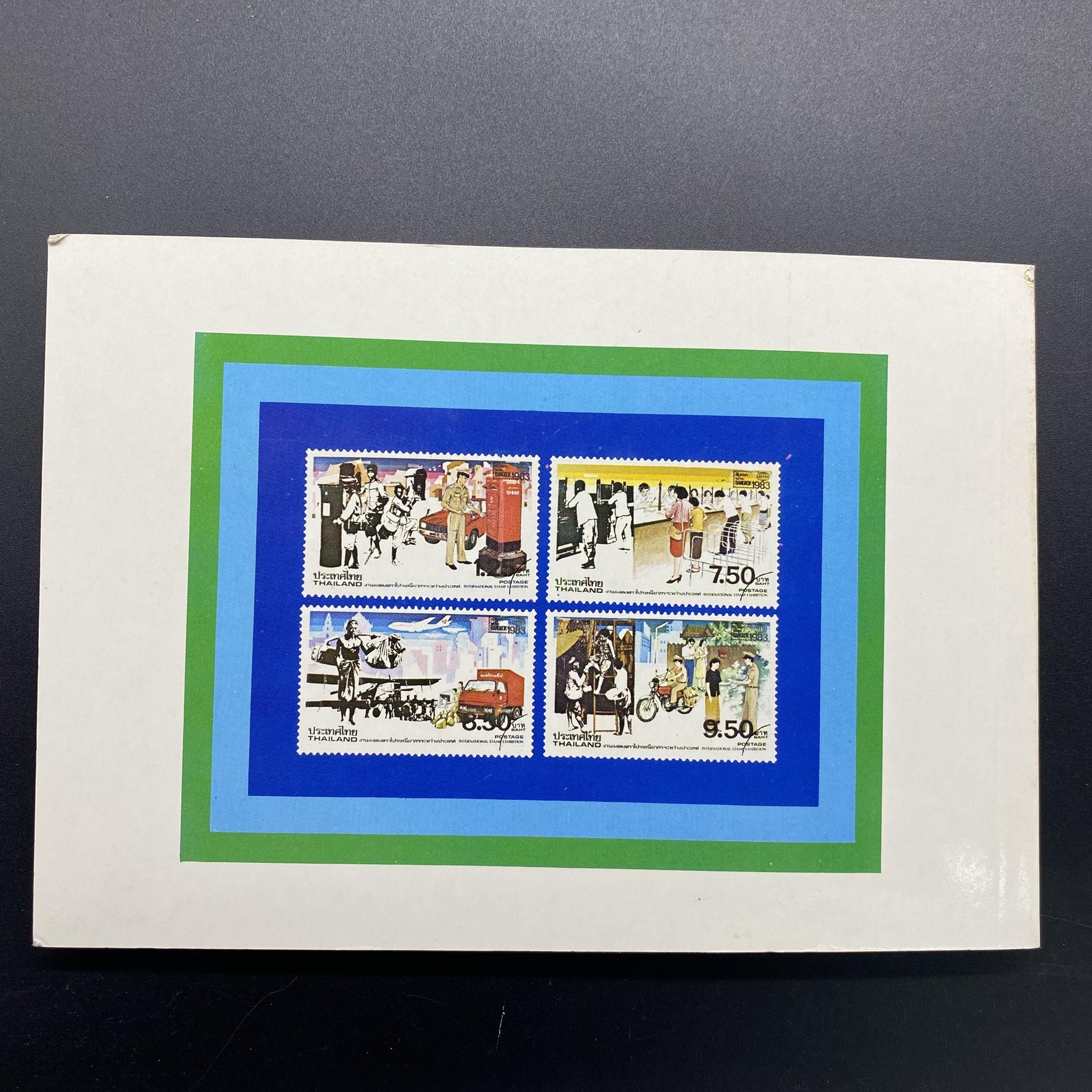 สมุดตราไปรษณียากรประจำปี 2526