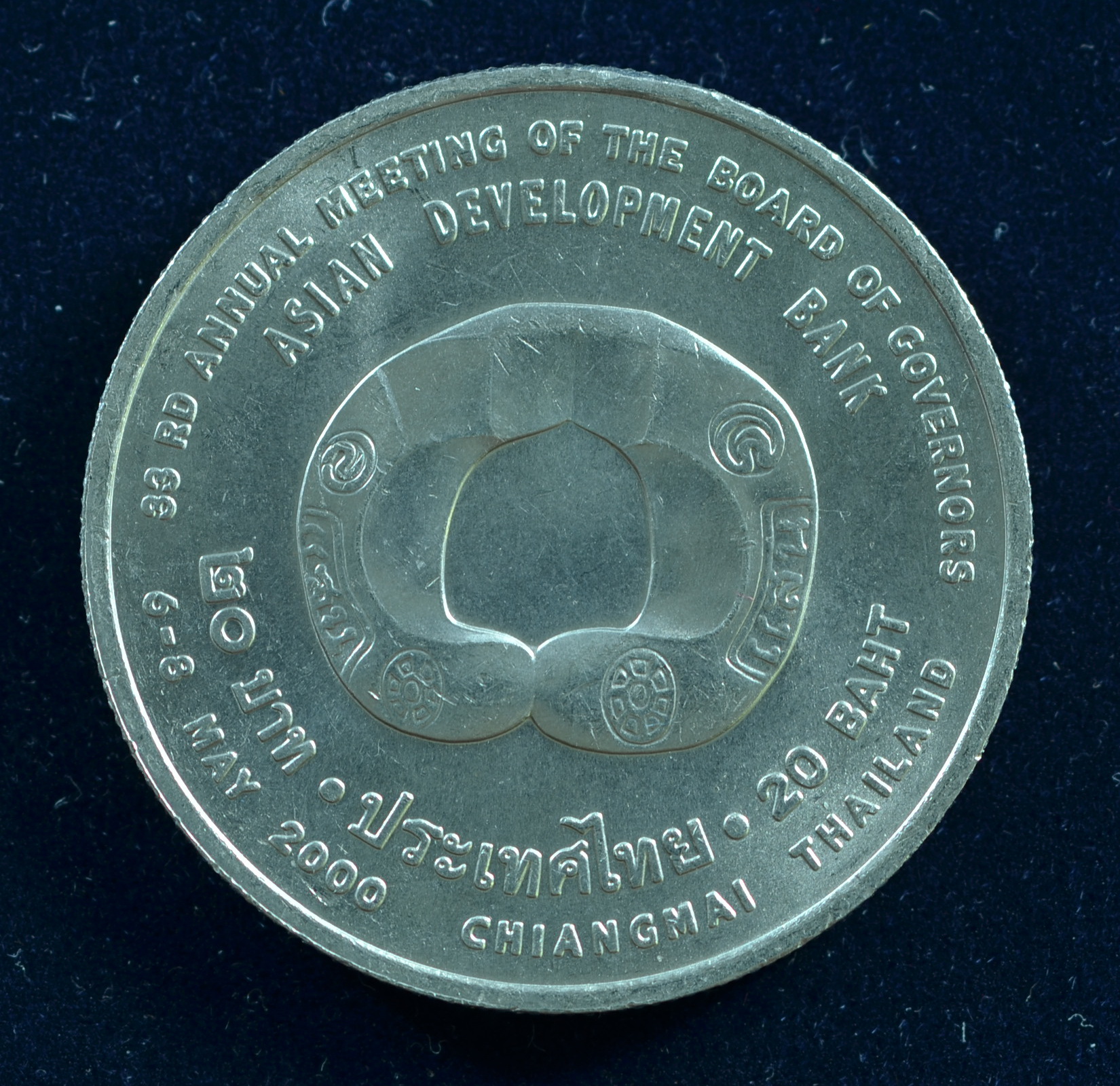 เหรียญ20บาท สภาผู้ว่าการธนาคารพัฒนาเอเซีย (A.D.B)