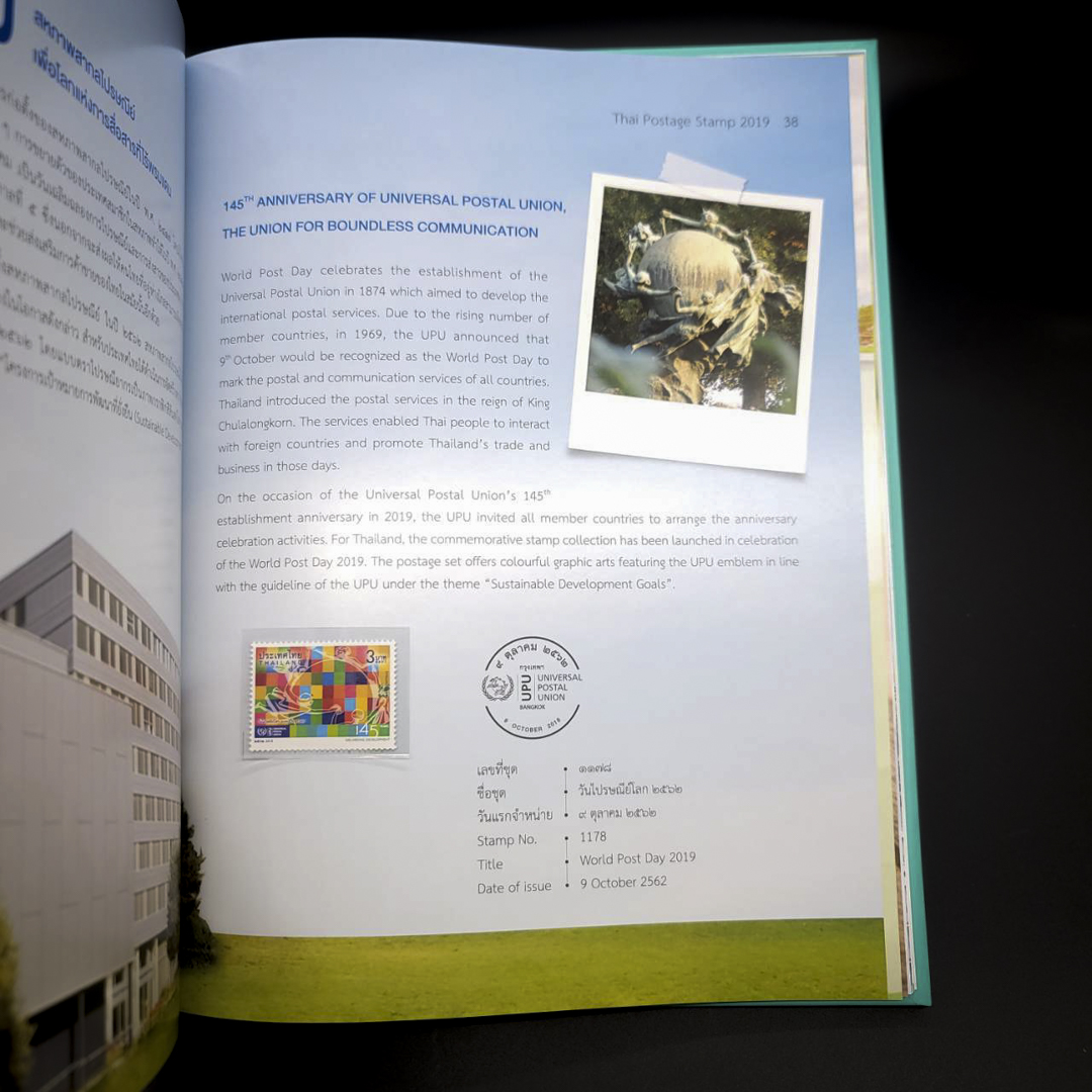 สมุดตราไปรษณียากรประจำปี 2562