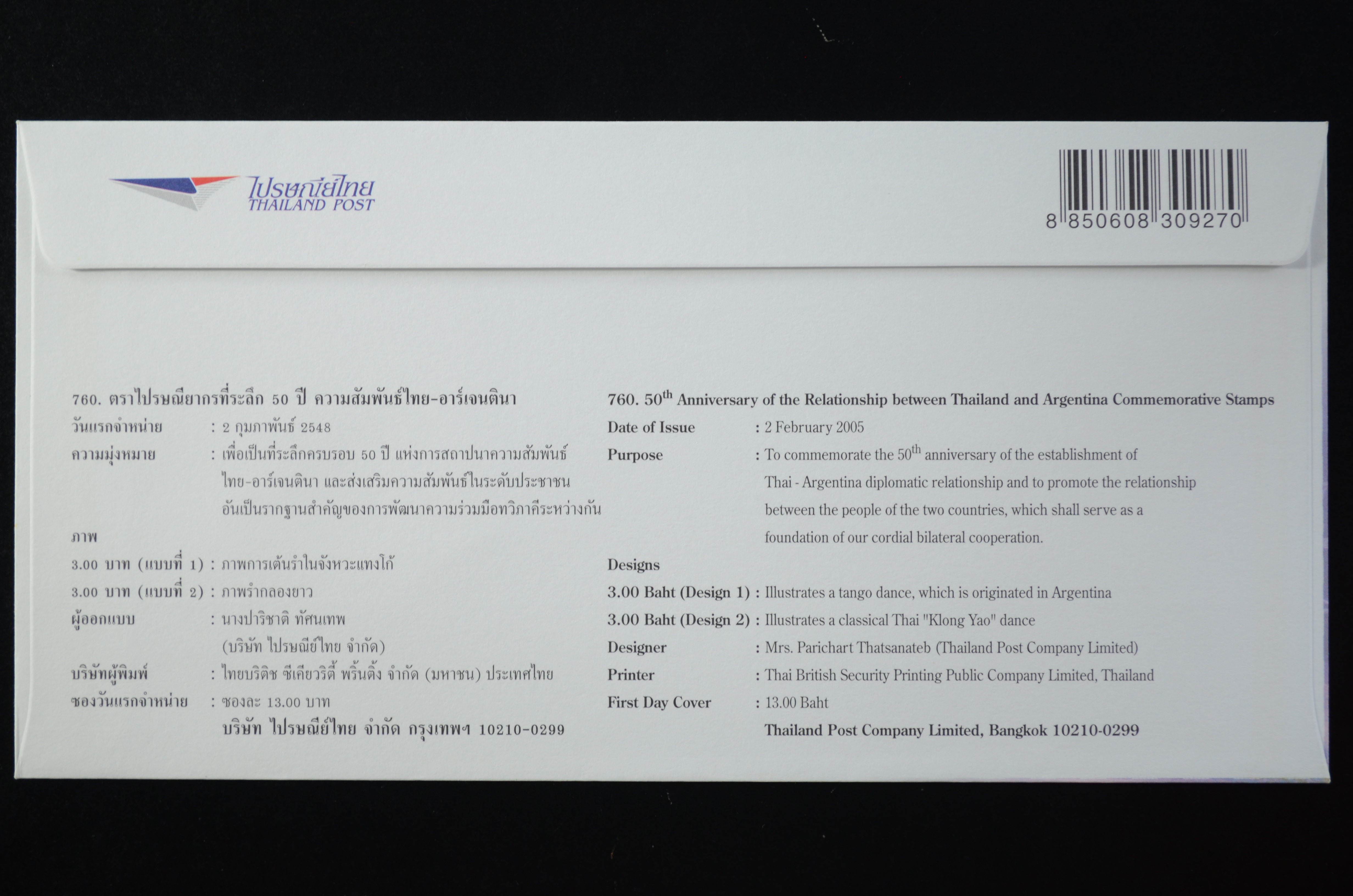 ซอง50ปี ความสัมพันธ์ไทย-อาร์เจนตินา