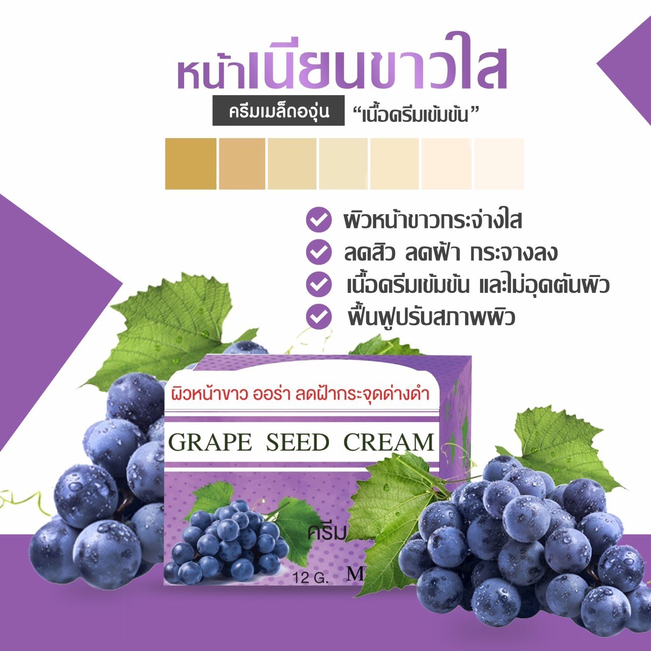 Grape seed cream ครีมเมล็ดองุ่น ลดฝ้ากระ จุดด่างดำ รอยคล้ำ รอยสิว หน้าออร่า MIKI