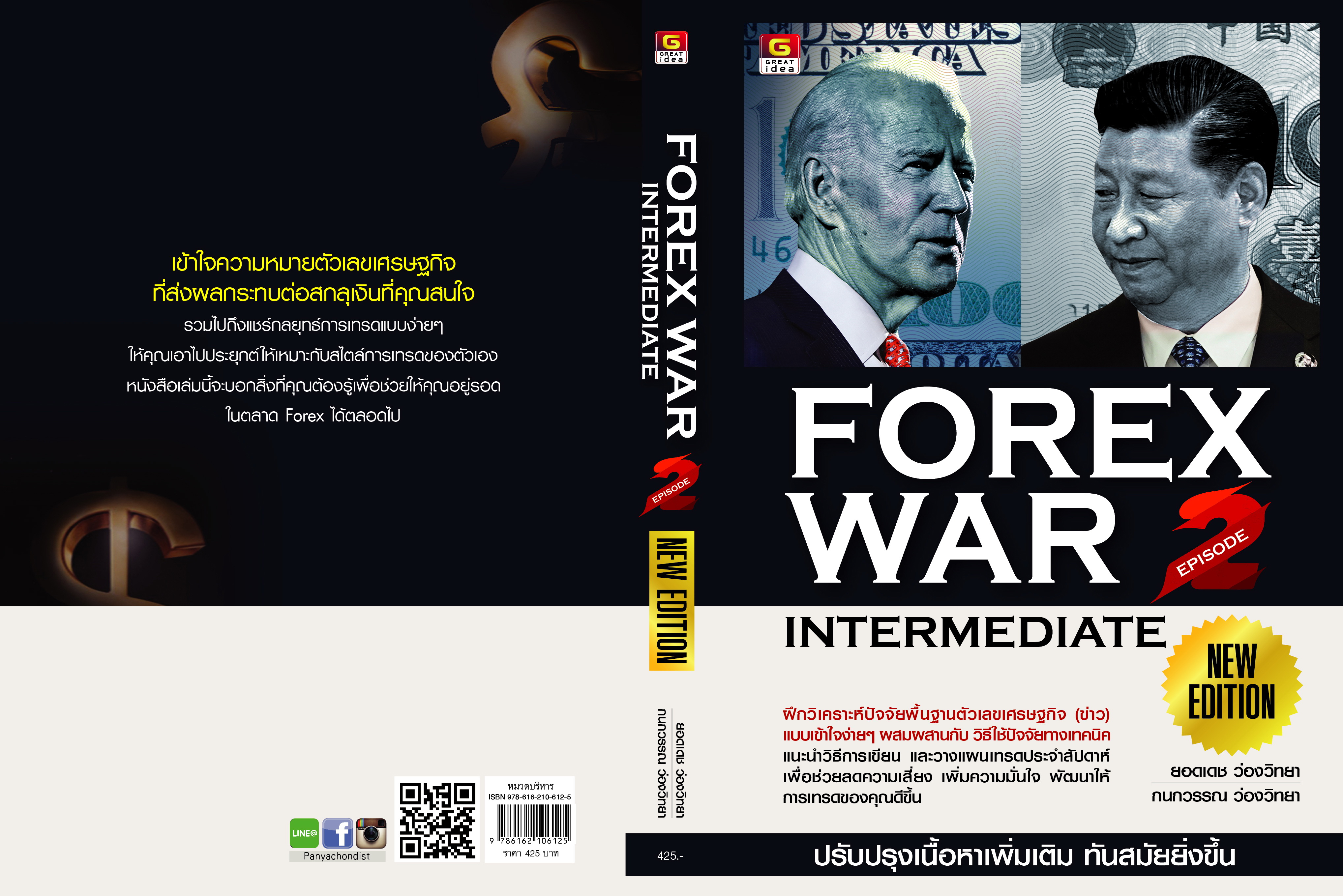 FOREX WAR EPISODE 2 (INTERMEDIATE) - UPDATE เนื้อหาใหม่ มากกว่า 40%
