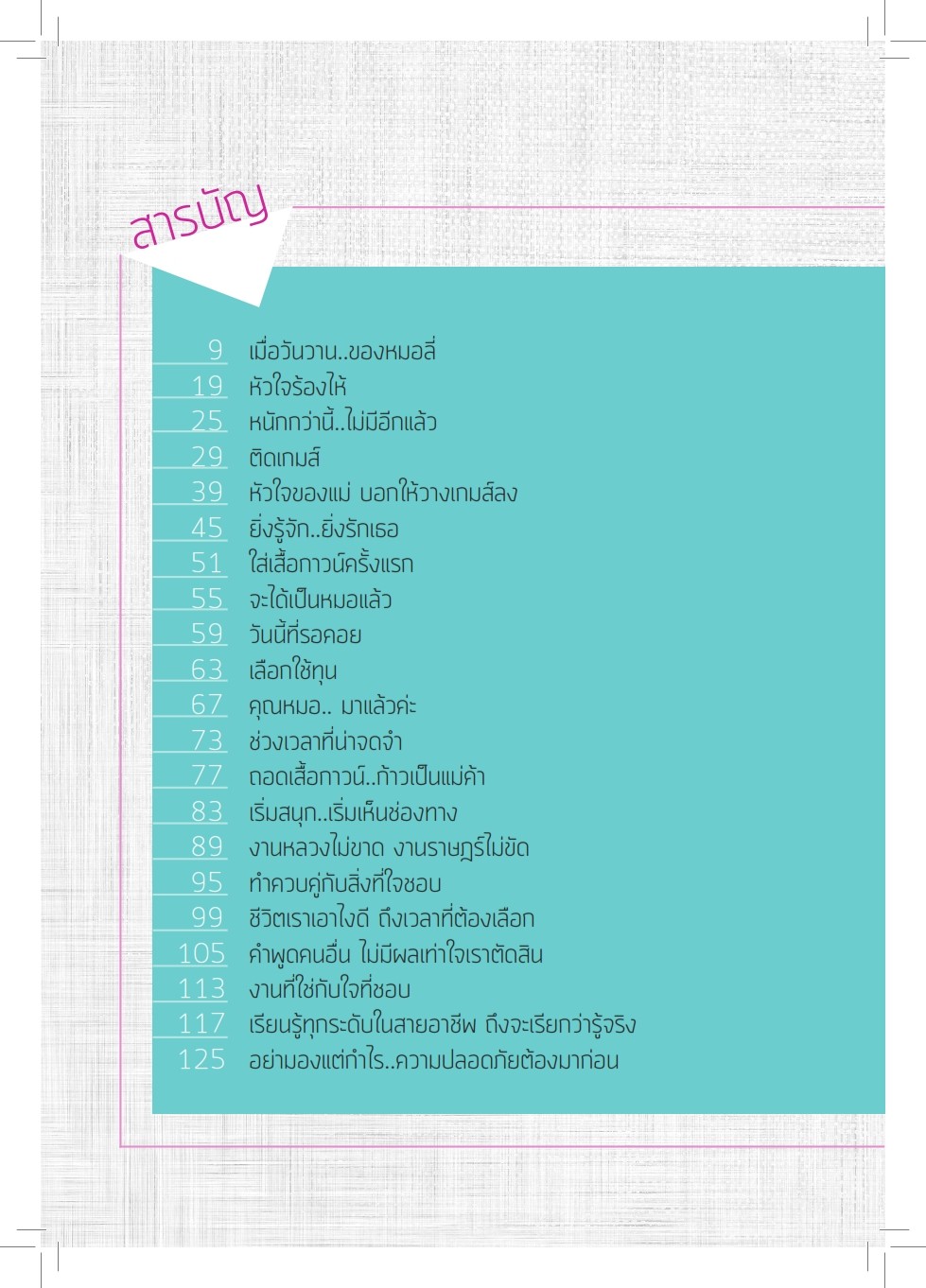 จากคุณหมอ สู่แม่ค้าตลาดนัด