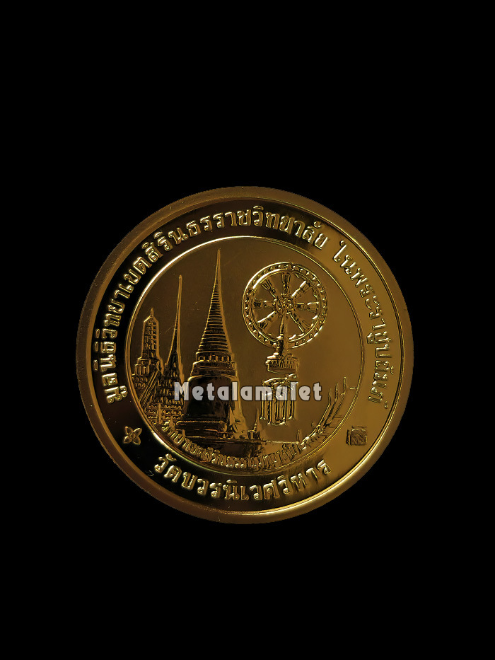 เหรียญพระแก้วมรกต เนื้อทองคำ