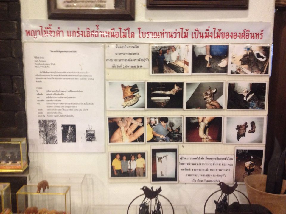 ไม้งิ้วดำโบราณ