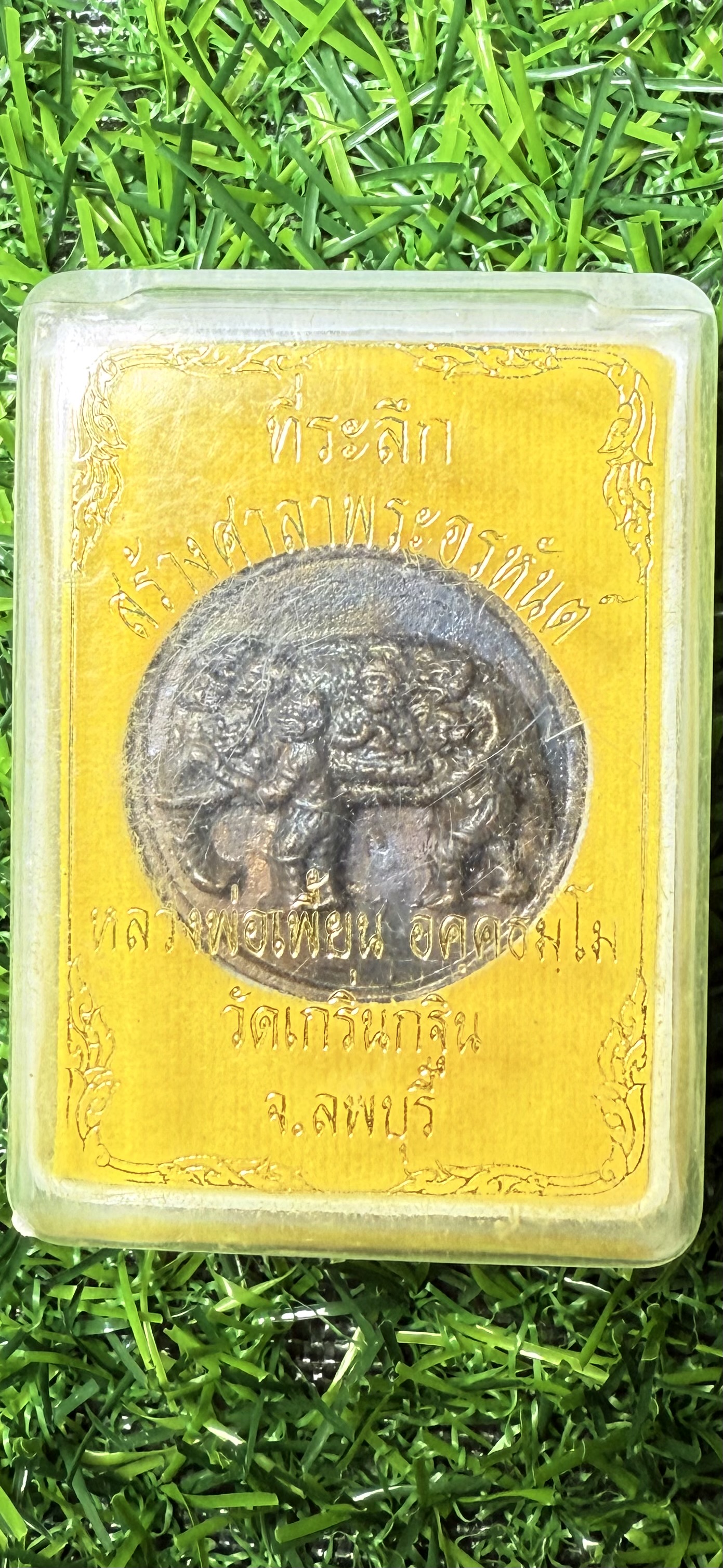 เหรียญหล่อโบราณหนุมานช้างสาร(หนุมานประสานกาย) หลวงพ่อเพี้ยน วัดเกริ่นกฐิน ที่ระลึกสร้างศาลาพระอรหันต์