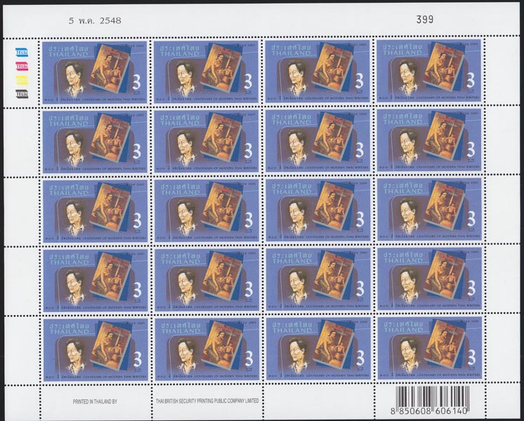 แสตมป์100ปี นักเขียนไทย (เต็มแผ่น)