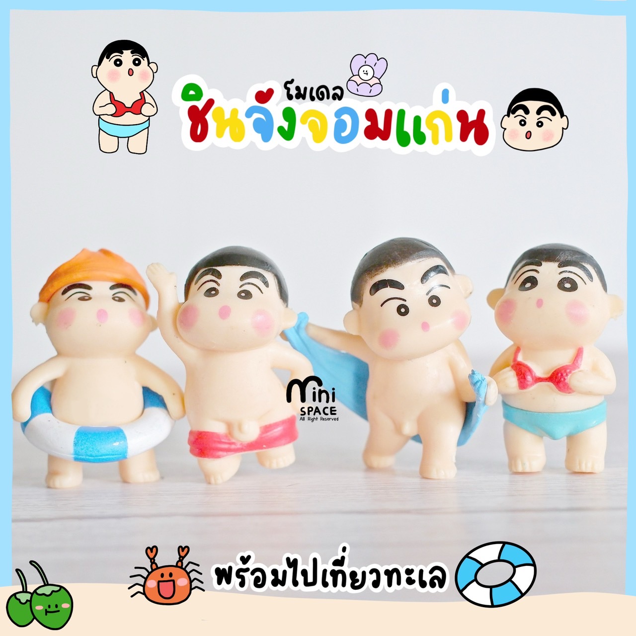 ชินจังจอมแก่น Crayon Shin-chan ชุดชายทะเล (เลือกแบบ) MS0065 ตุ๊กตาจิ๋ว โมเดลจิ๋ว ฟิกเกอร์ แต่งสวน แต่งบ้าน งานDIY