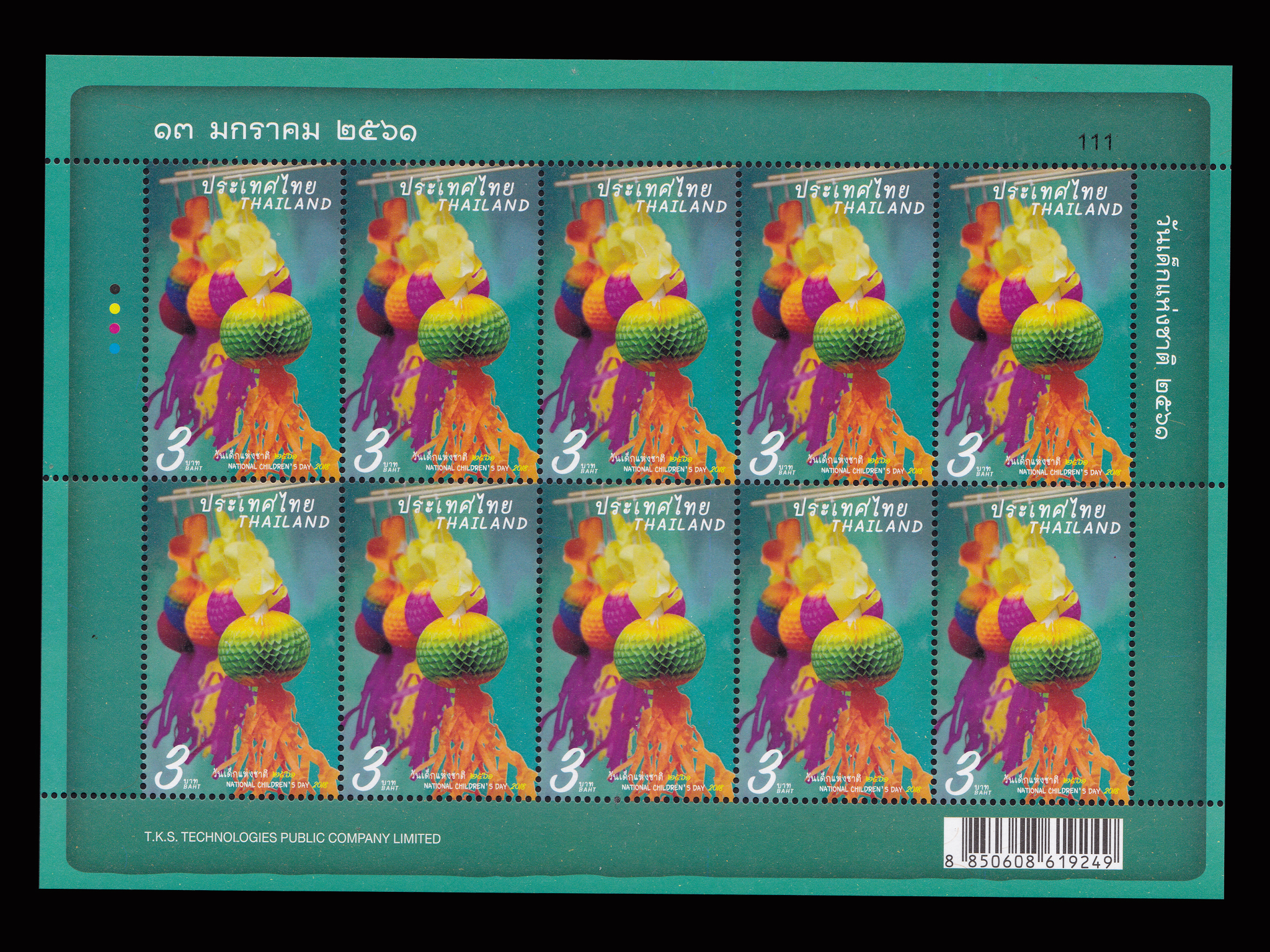 แสตมป์วันเด็กแห่งชาติ 2561 (เต็มแผ่น)