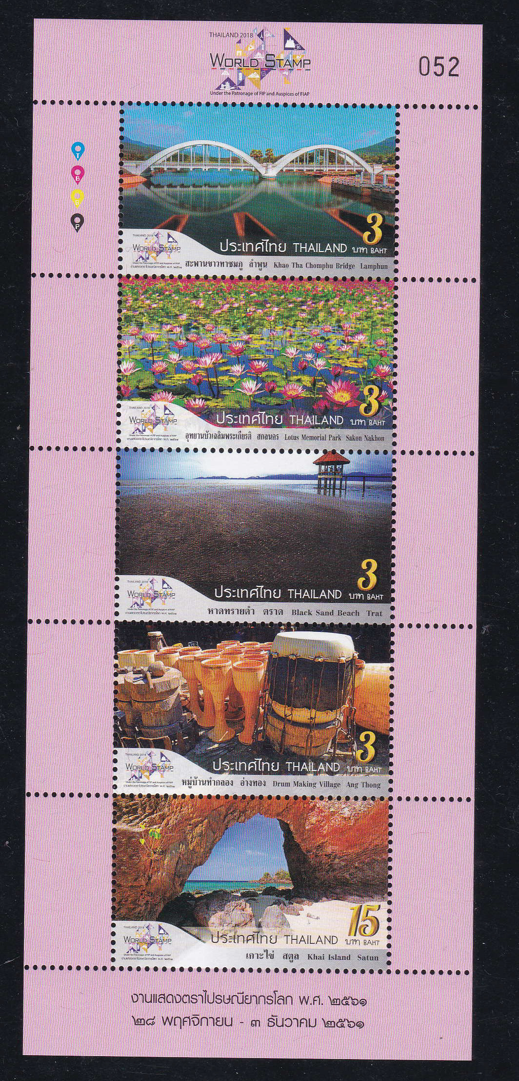 แสตมป์งานแสดงตราไปรษณียากรโลก 2561 + แสตมป์รวม พิมพ์ทับ World Stamp Thailand 2018 (แถมฟรีโปสการด์)