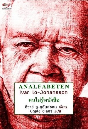 คนไม่รู้หนังสือ
