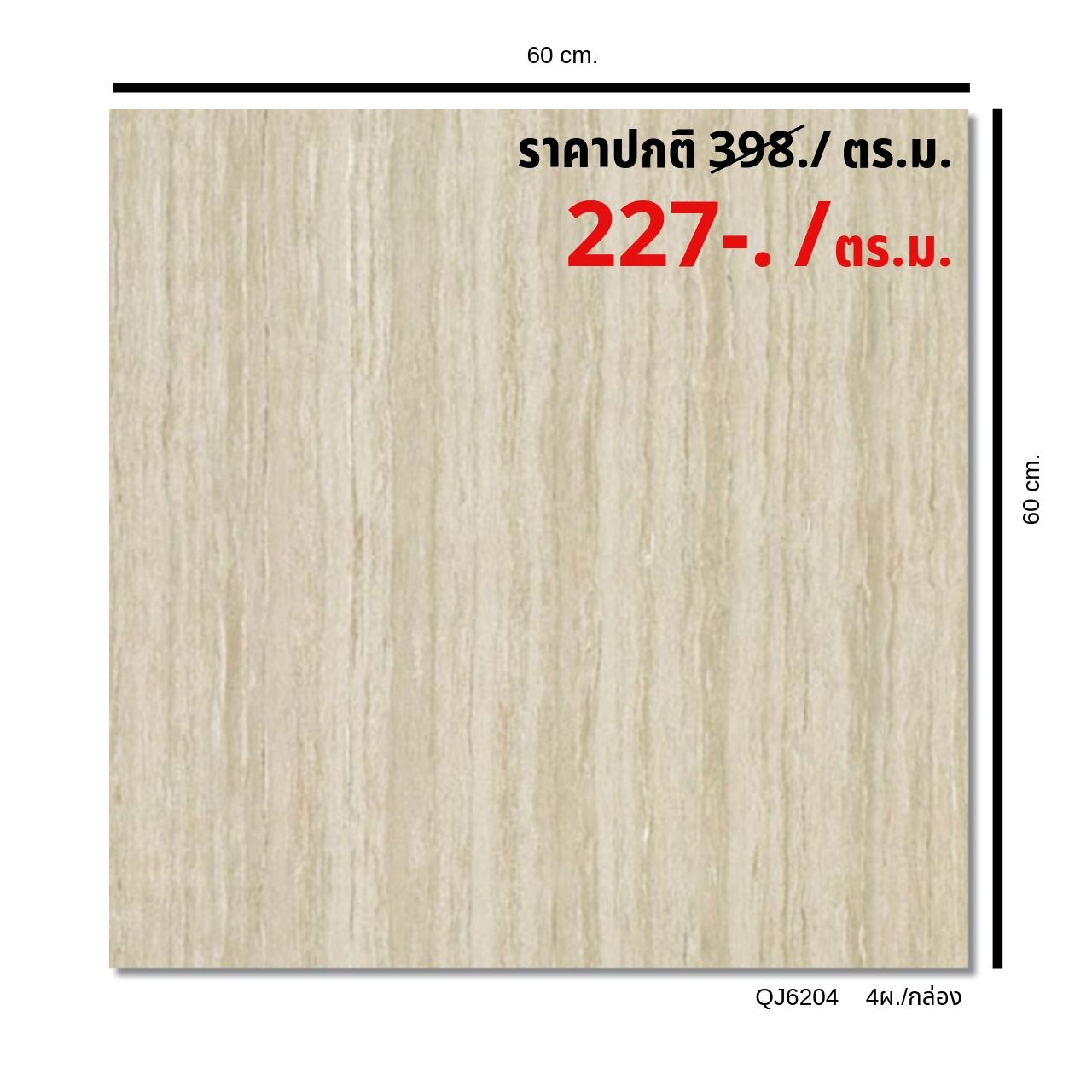 QJ6204 ซิลเวอร์เบลล่า-นาโนเกรย์(ขนาด60x60) (4แผ่น/กล่อง) (1.44 ตร.ม./ กล่อง)