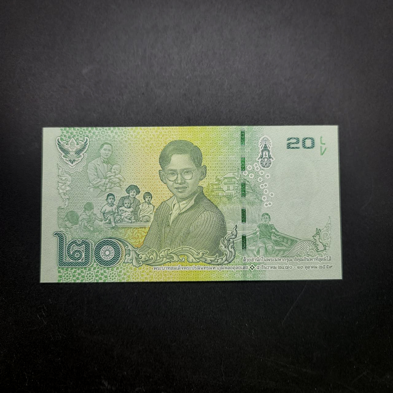 ธนบัตร 20บาท แบบ 16.5