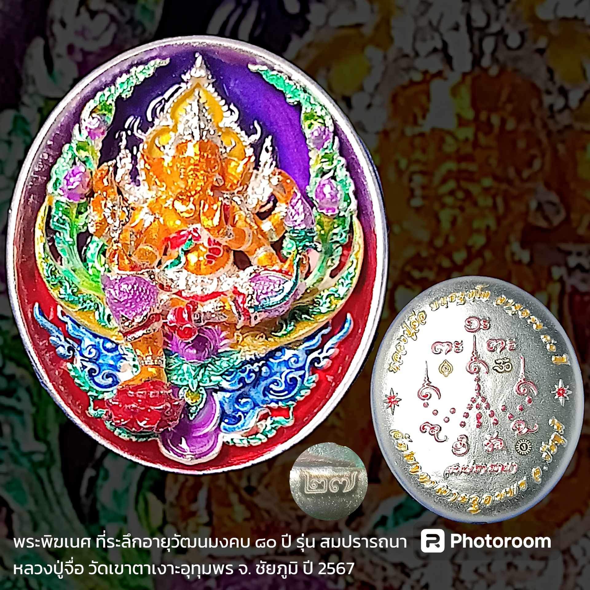 พระพิฆเนศ ที่ระลึกอายุวัฒนมงคล ๘๐ ปี รุ่น สมปรารถนา หลวงปู่จื่อ วัดเขาตาเงาะอุทุมพร จ. ชัยภูมิ ปี 2567