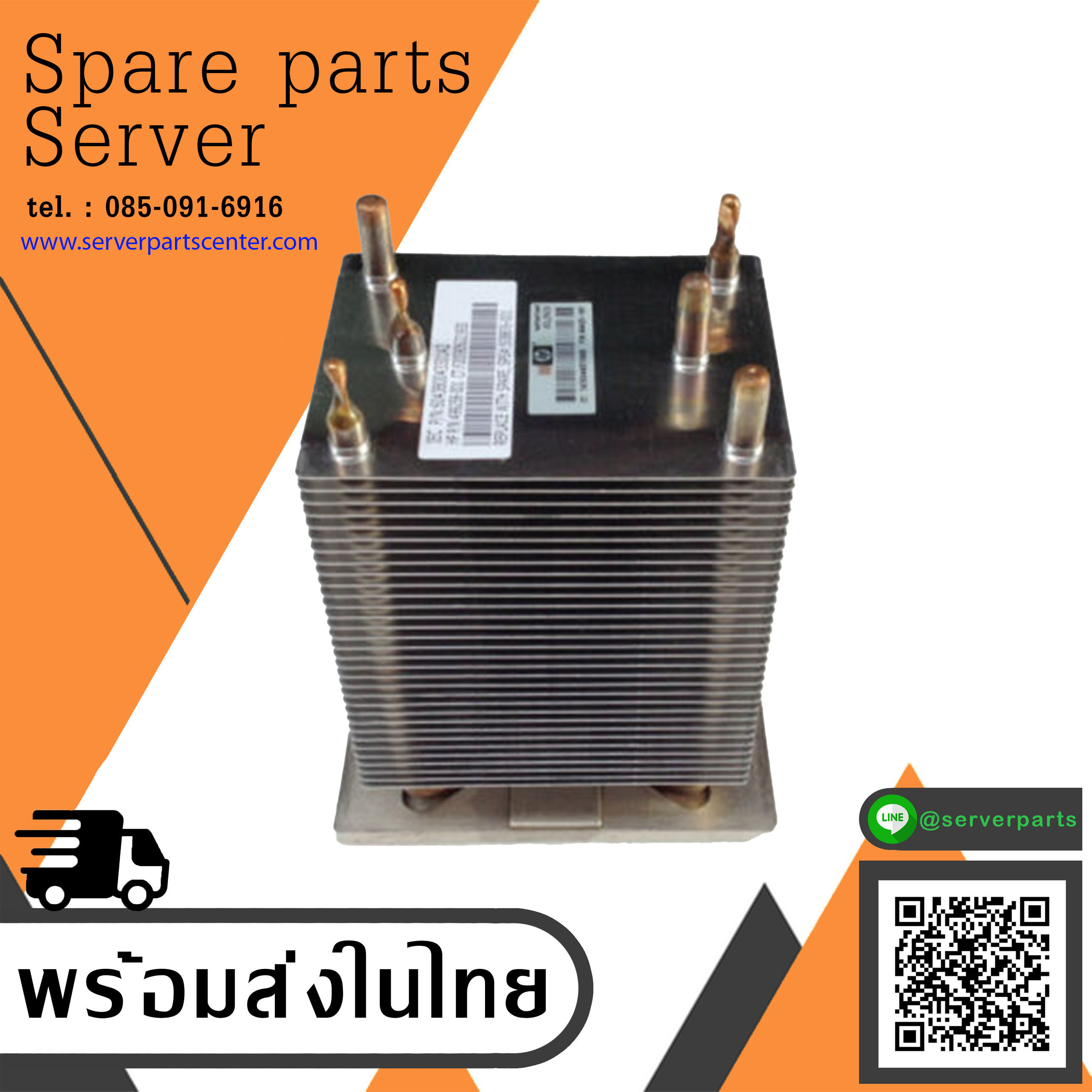 HP Heatsink For HP ProLiant ML350 G6 // 508876-001, 499258-001 (Used) // สินค้ารับประกัน โดย บริษัท อะไหล่เซิร์ฟเวอร์ จำกัด