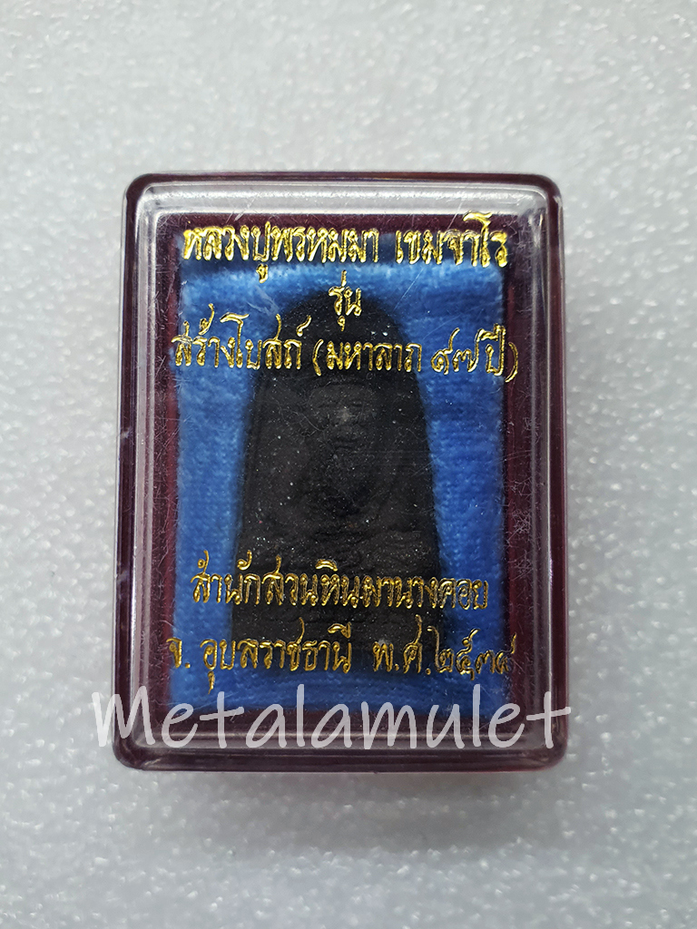 พระฤาษีหลวงปู่พรหมมา รุ่นสร้างโบสถ์ ปี 2538