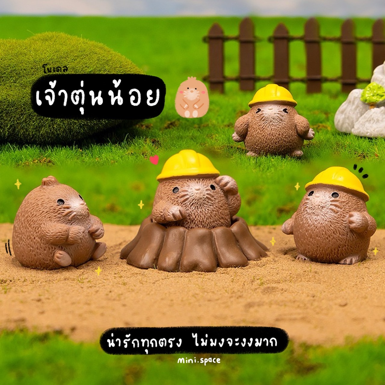 Q-mini แก๊งค์ตัวตุ่นสีน้ำตาล ตัวตุ่นใส่หมวก (ชุด 8 แบบ) MS6189 โมเดลจิ๋ว ตุ๊กตาจิ๋ว ฟิกเกอร์ ตุ๊กตาเรซิ่น แต่งบ้าน แต่งสวน จัดสวนถาด